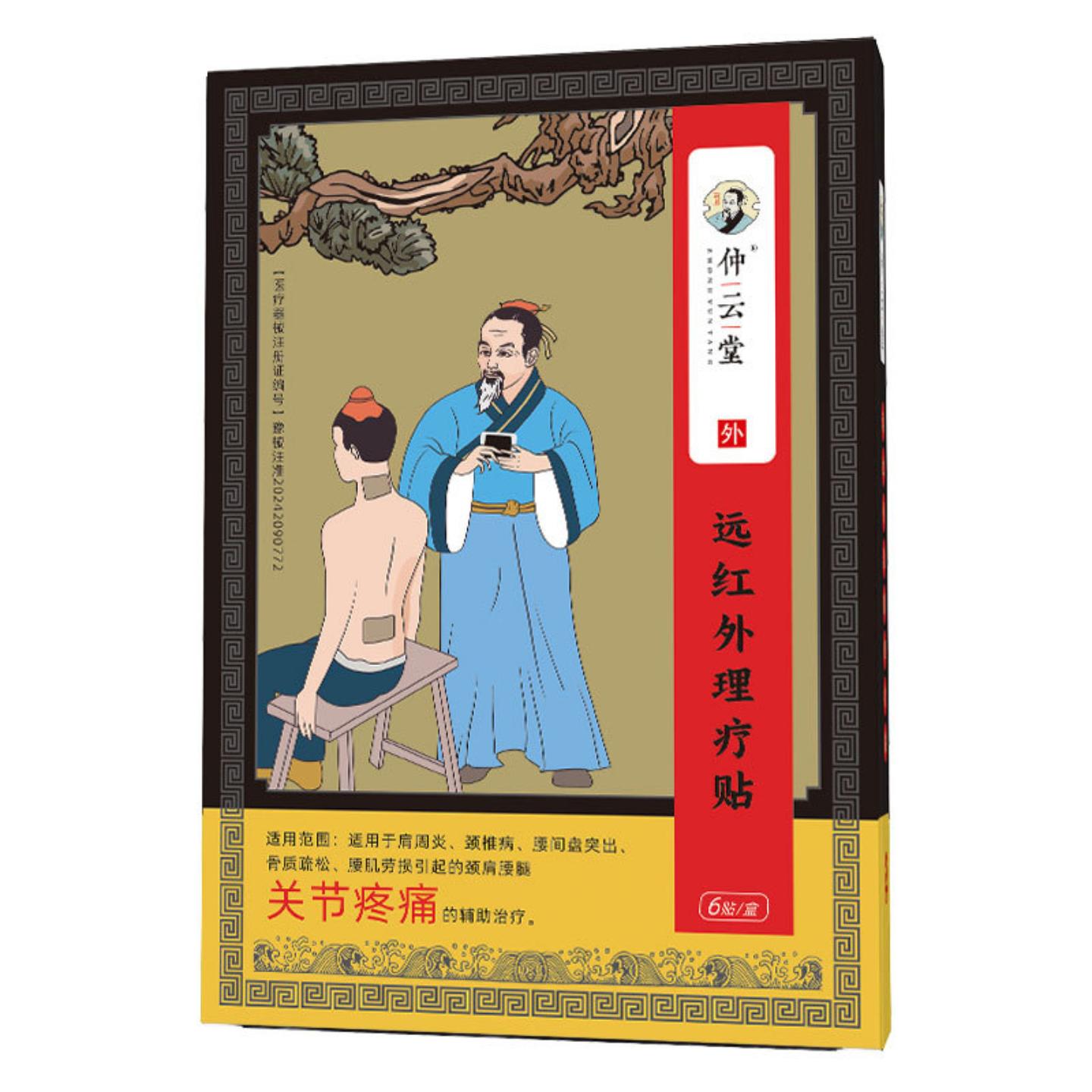天猫正品仲云堂理疗贴非黑膏贴膝盖贴膝关节痛贴腰腿痛痛贴关节贴