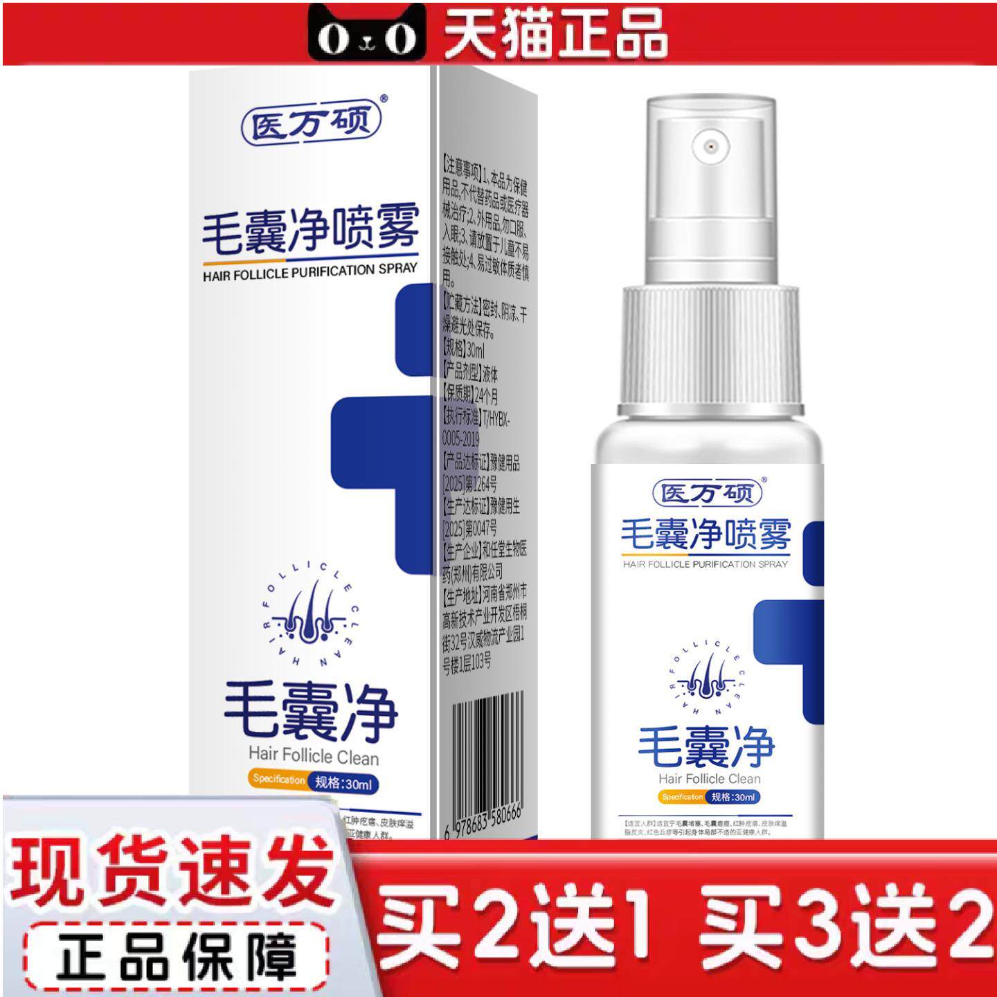 天猫正品毛囊净喷雾控油免洗喷雾不刺激屑痒不适温和清洁深层30ml