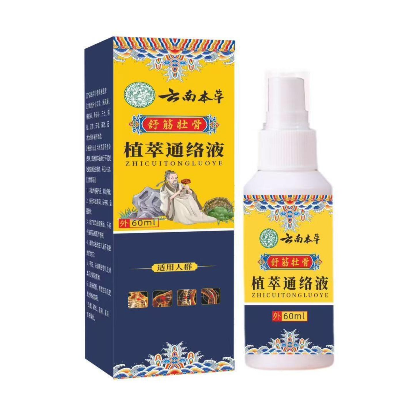 植萃通络液云南本草关节喷雾关宁喷剂颈肩筋骨喷雾膝盖舒缓液