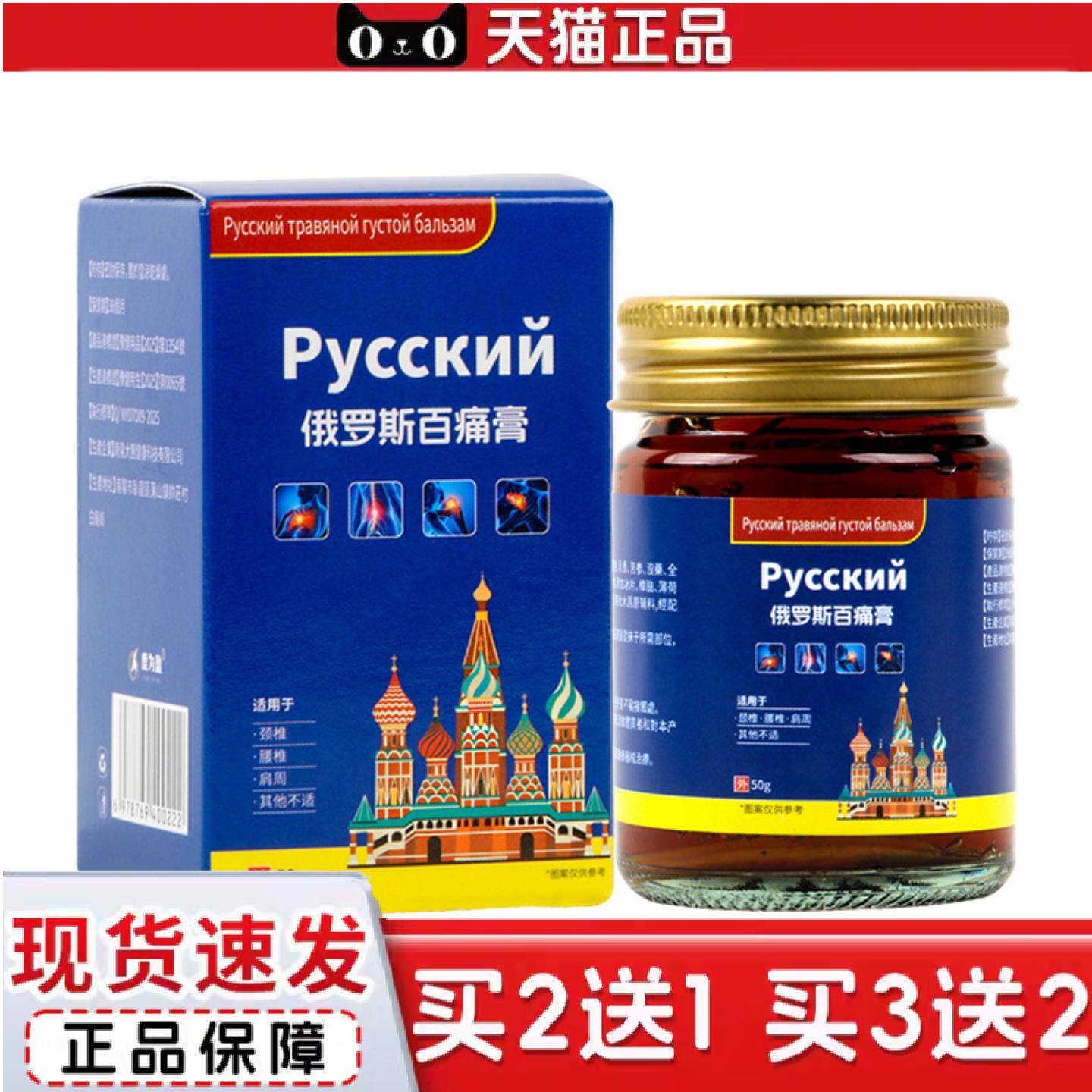 百痛膏俄罗斯颈肩腰腿膝盖护理膏全身通用按摩艾灸膏透骨膏