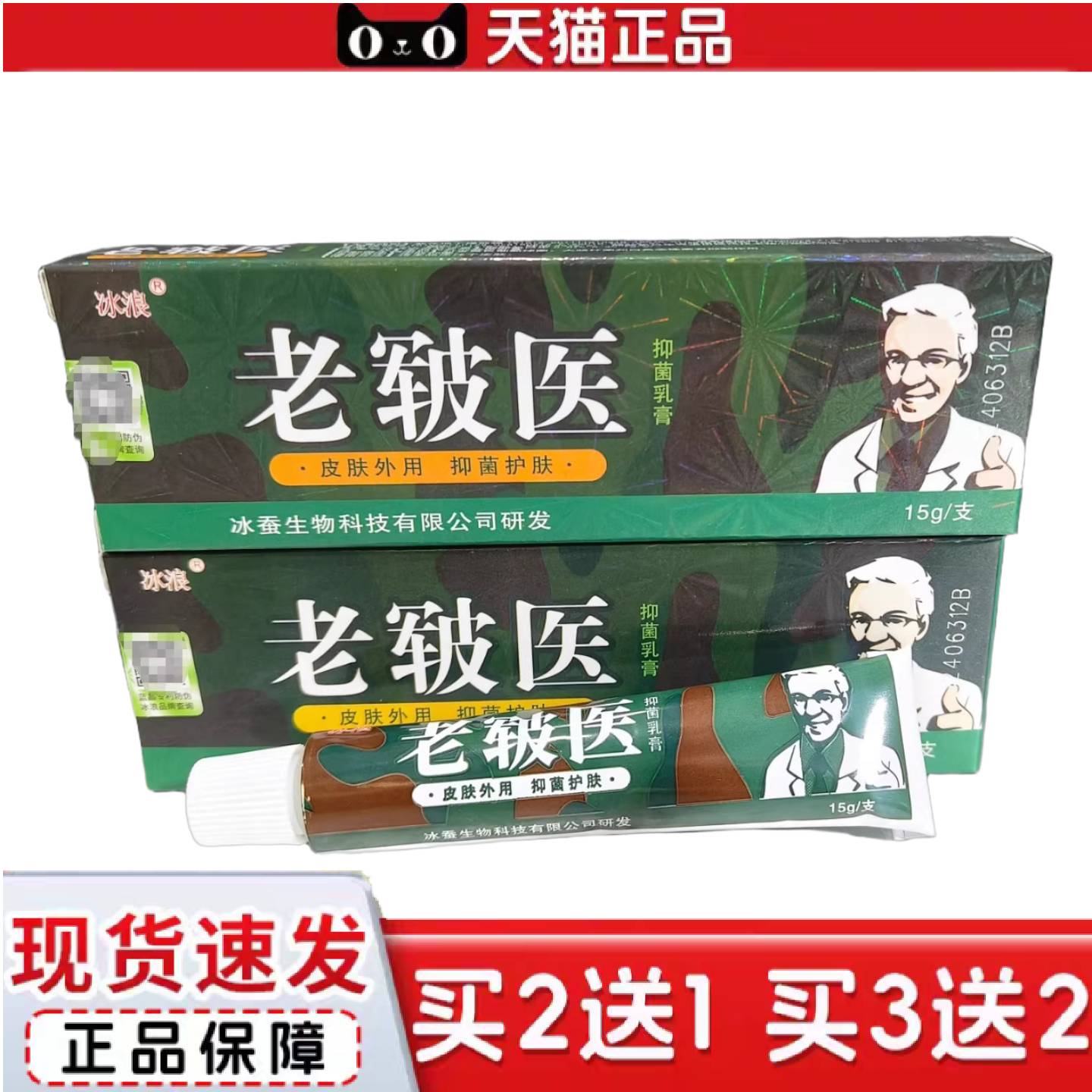 天猫正品冰浪老皲医草本软膏冰蚕老皲医皮肤乳膏皮肤乳