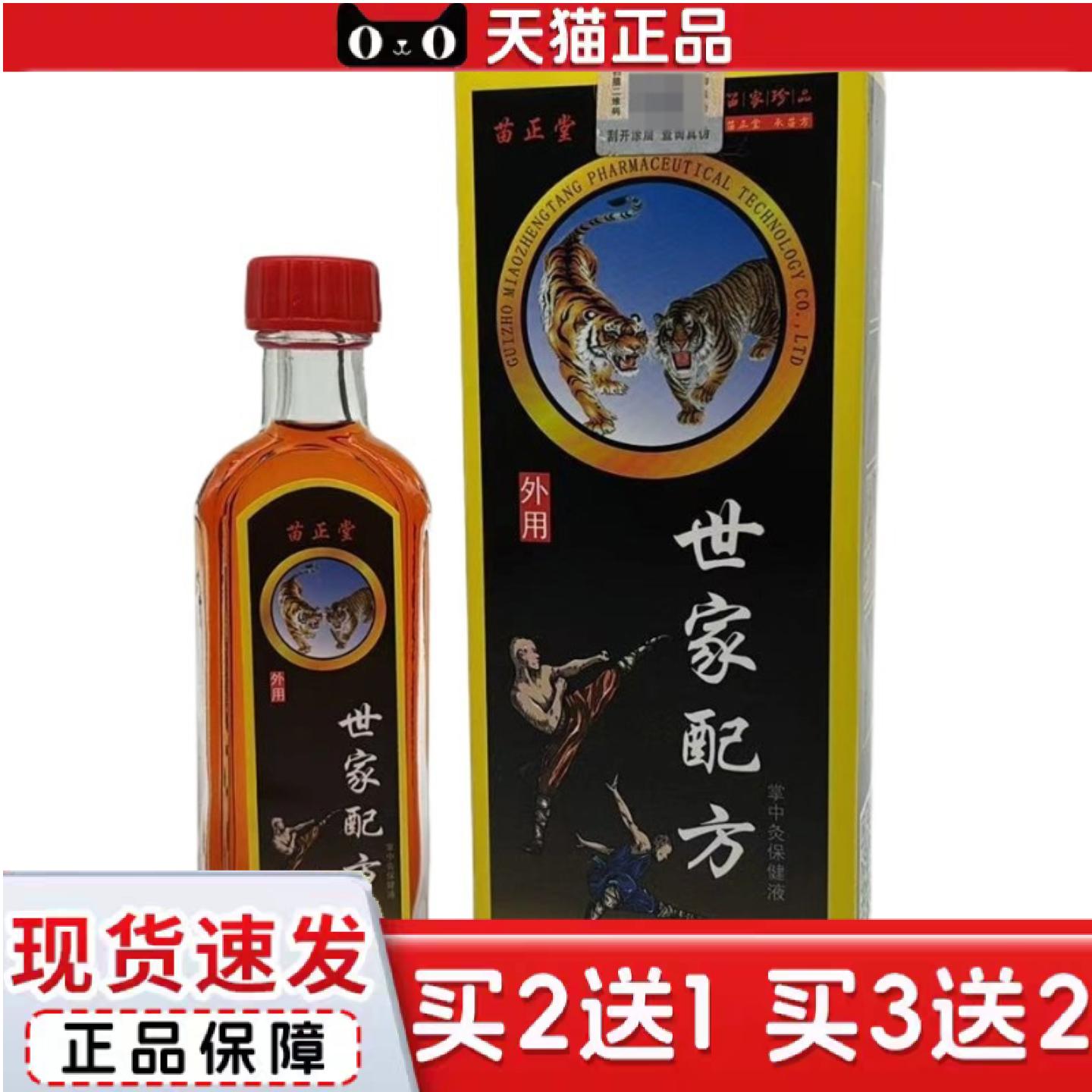 天猫正品苗正堂世家配方掌中灸保健液专用颈肩腰腿皮肤外用