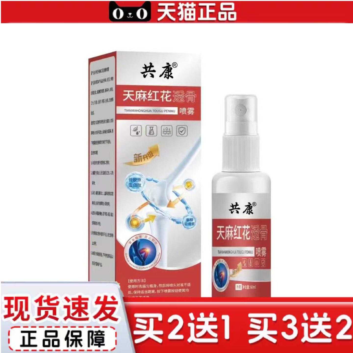 天猫正品共康天麻红花透骨喷雾颈椎膝盖腰椎喷剂艾灸液透骨液可