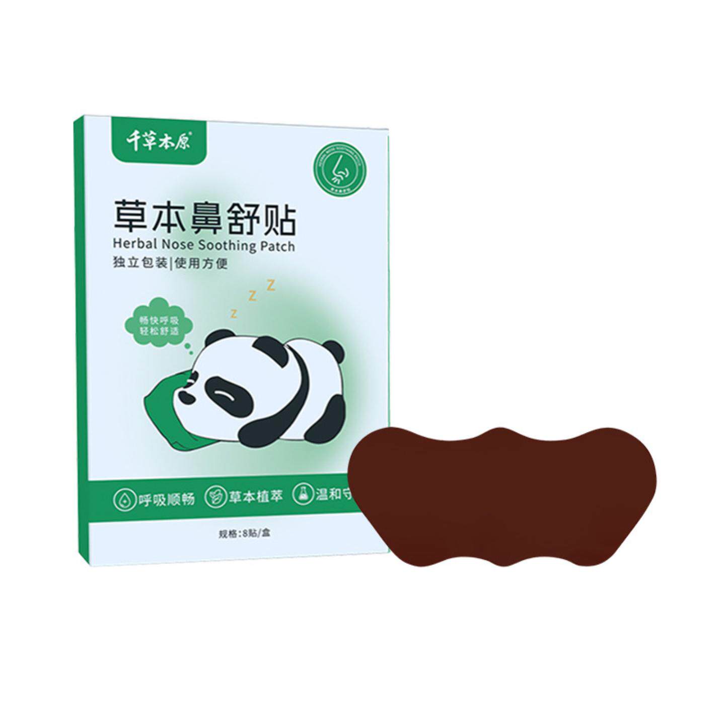 艾草鼻舒贴鼻部护理贴畅快呼吸鼻塞通气贴缓解鼻腔不适儿童鼻通贴