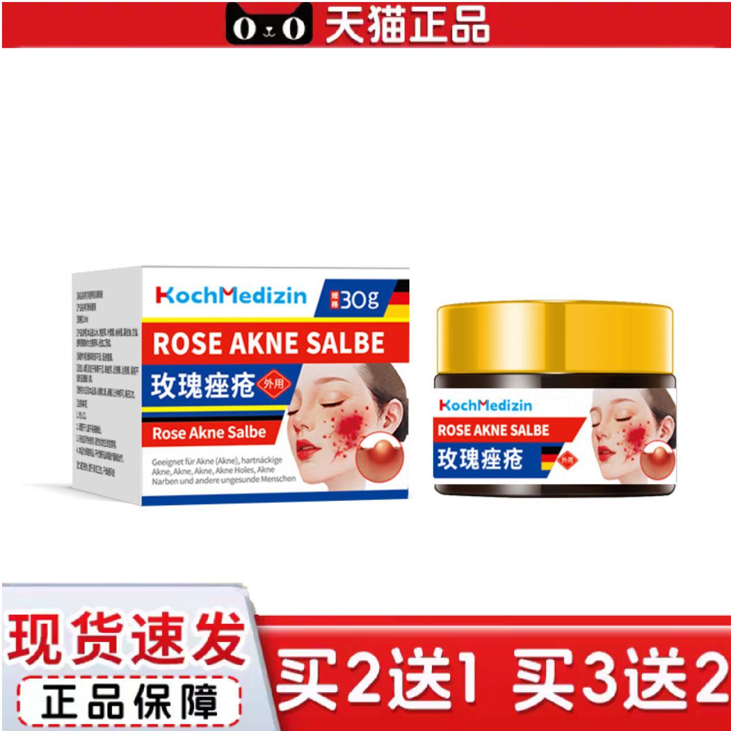 KochMedizin暗疮闭口粉刺玫瑰痤疮痘痘修复痘印填充再生痤疮