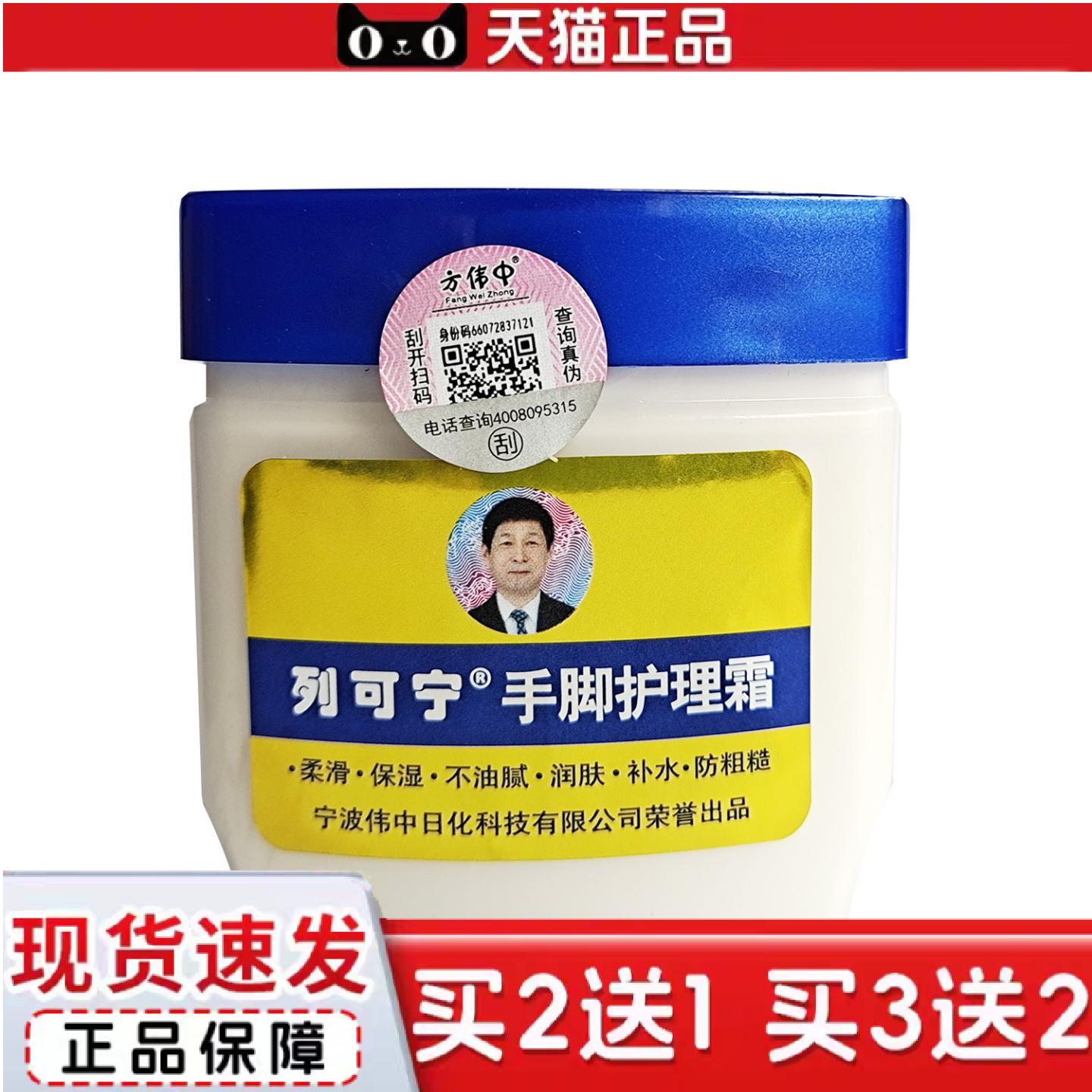 天猫正品方伟中列可宁手脚护理霜保湿裂可宁霜裂可灵护手霜