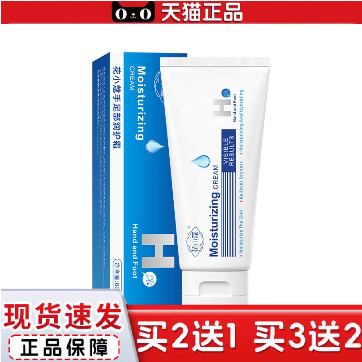 天猫正品花小蔻手足部润护霜80g护足霜脚后跟干裂滋润霜护脚霜养