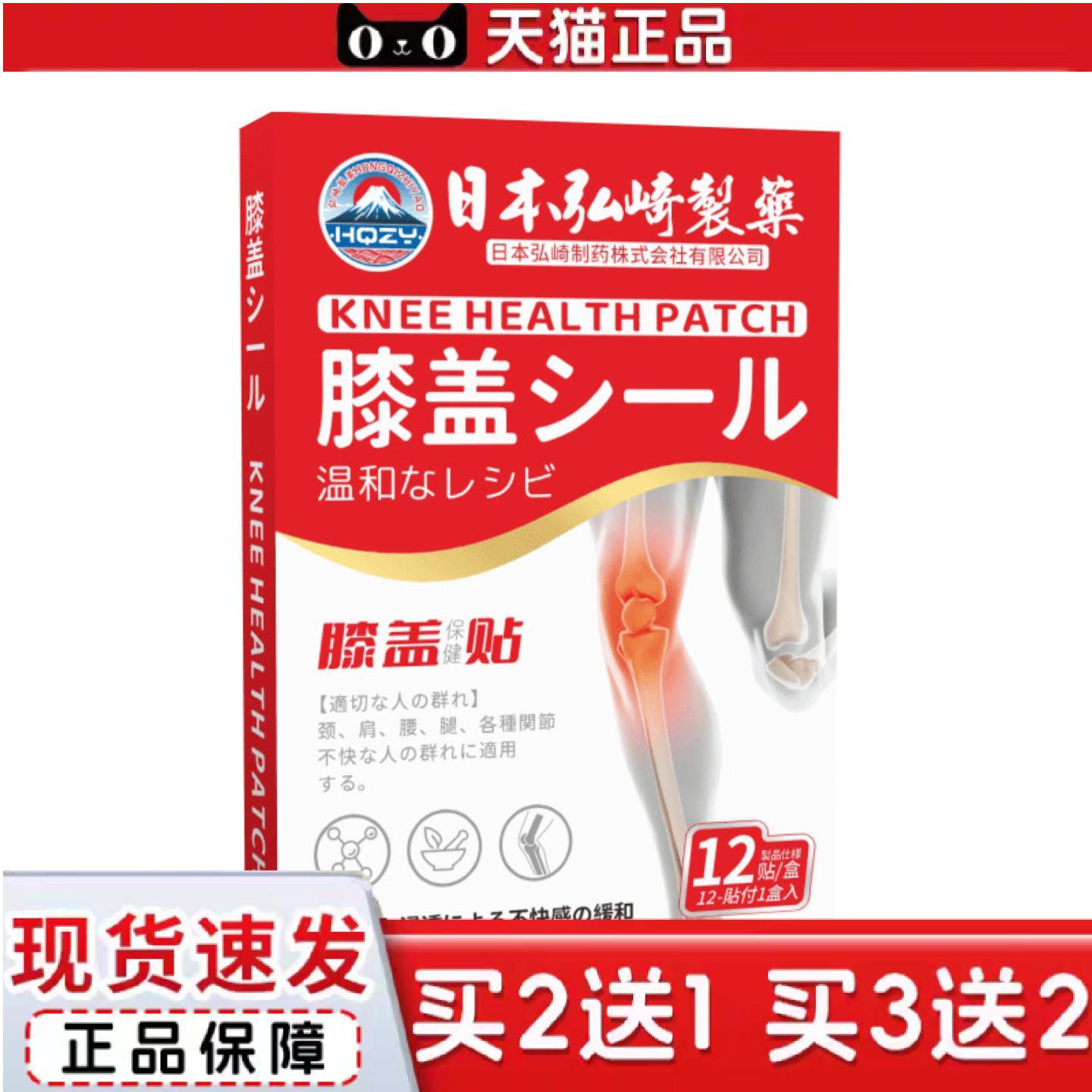 日本弘崎制膝盖贴艾草贴身体护理贴艾灸贴温灸贴骨节滑膜贴