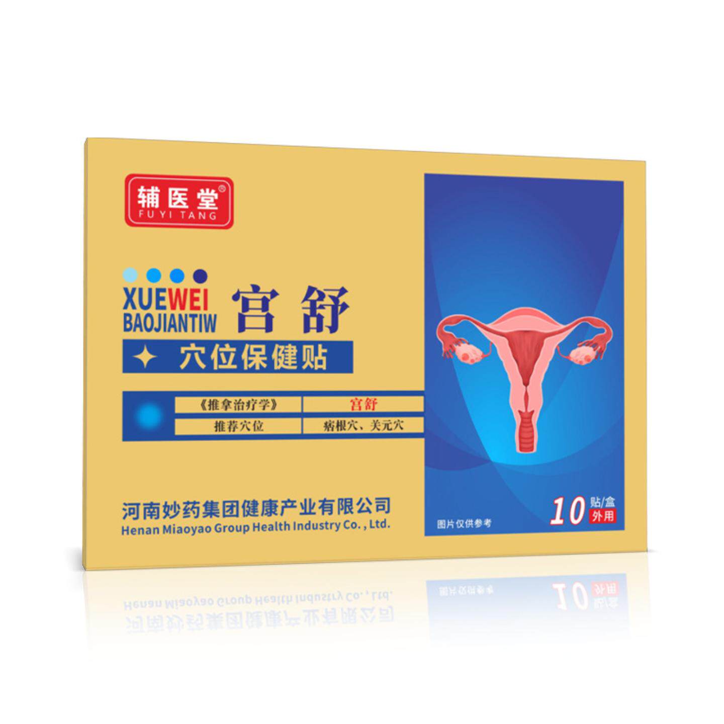 辅医堂宫舒型穴位压力刺激贴女性暖四肢冰凉经期痛贴
