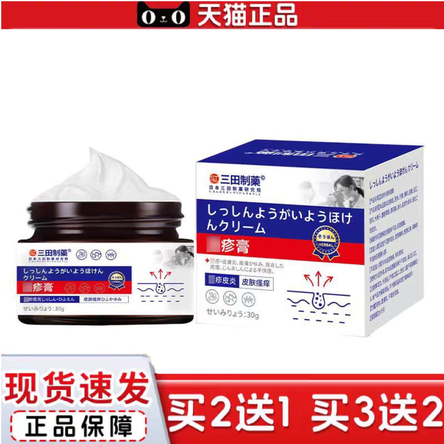 三田制外用疹子保健膏草本皮不适皮肤痒疙瘩红肿shi疹不适