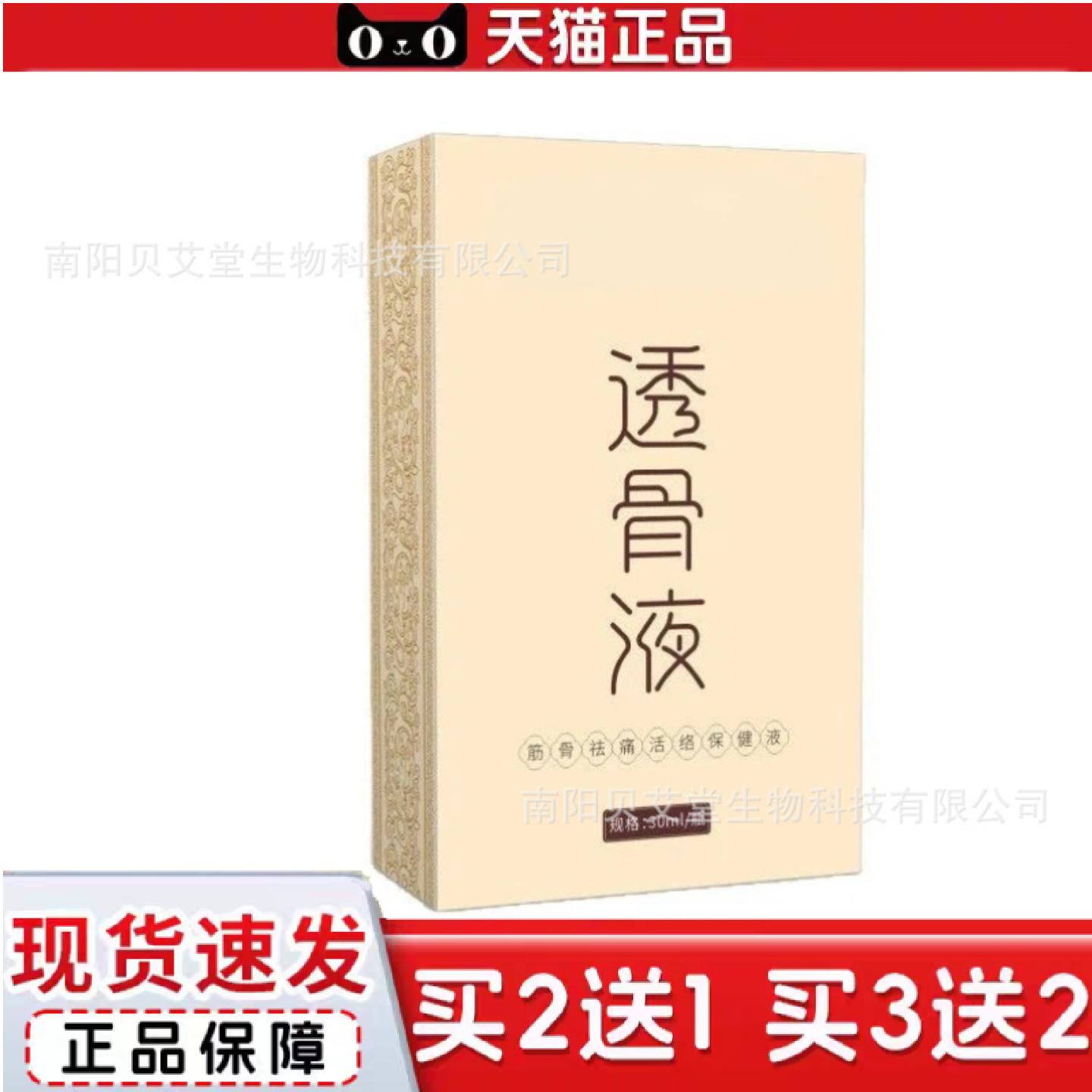 天猫正品透骨液苗灸液苗滚珠刮痧精油通络按摩发热掌中灸透骨液