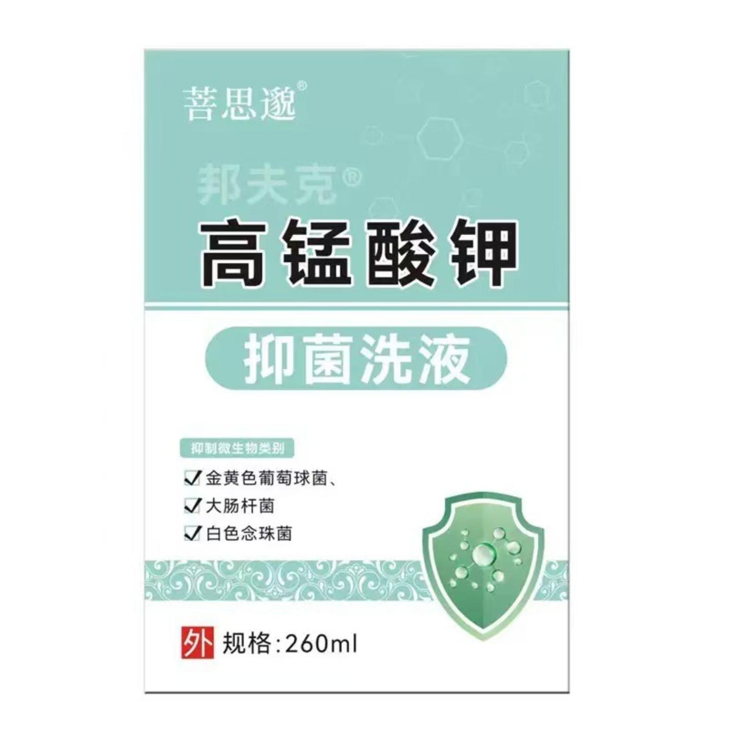 邦夫克高锰酸钾洗液260ml妇科洗液女性私处护理内赠冲洗器