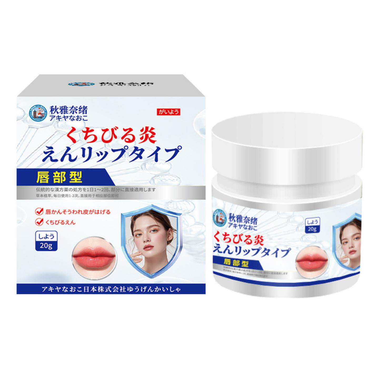 秋雅奈绪唇部保湿型30g保健膏嘴唇干裂起皮红肿痒脱皮护理唇膏