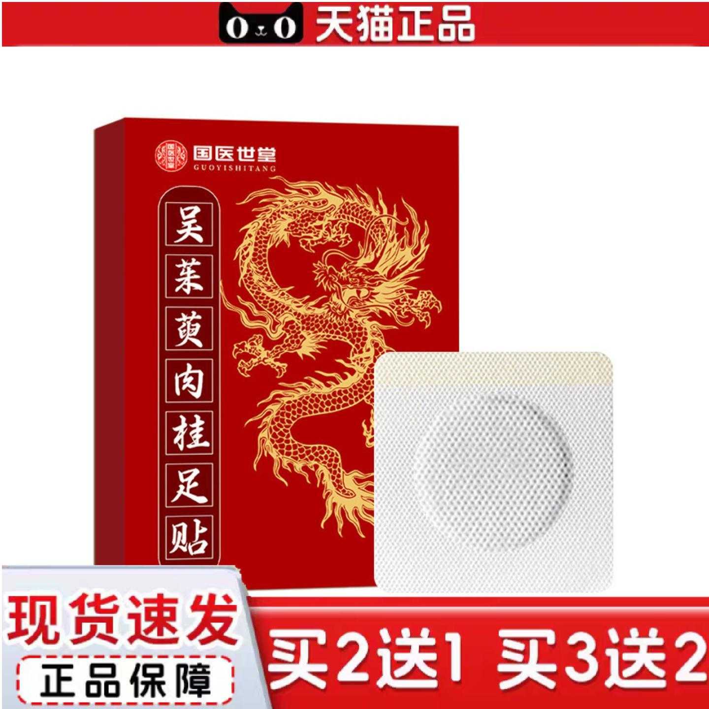 天猫正品肉桂足贴吴/茱/萸草本热敷脚底穴位膏贴足部护理贴艾灸贴