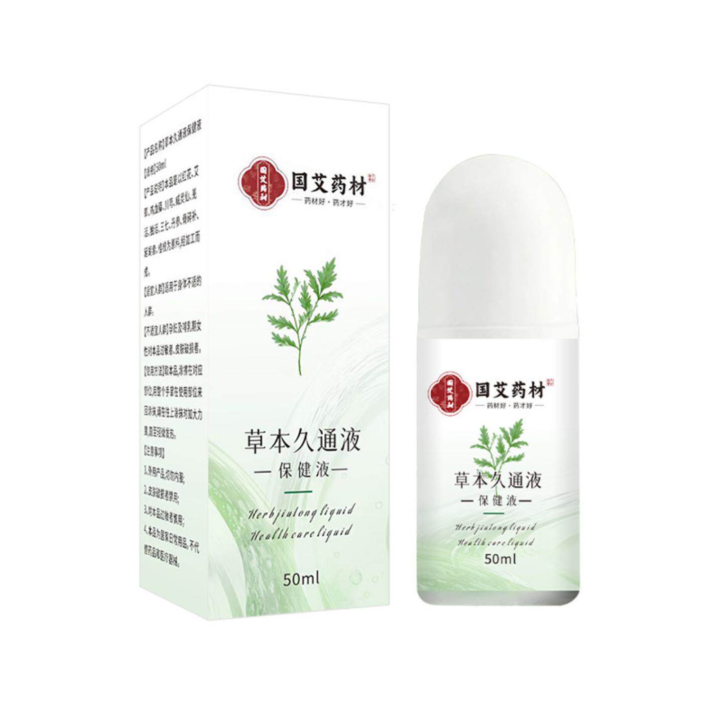 草本久通液肩颈腰腿背痛外用涂抹滚珠发热按摩膏久舒缓