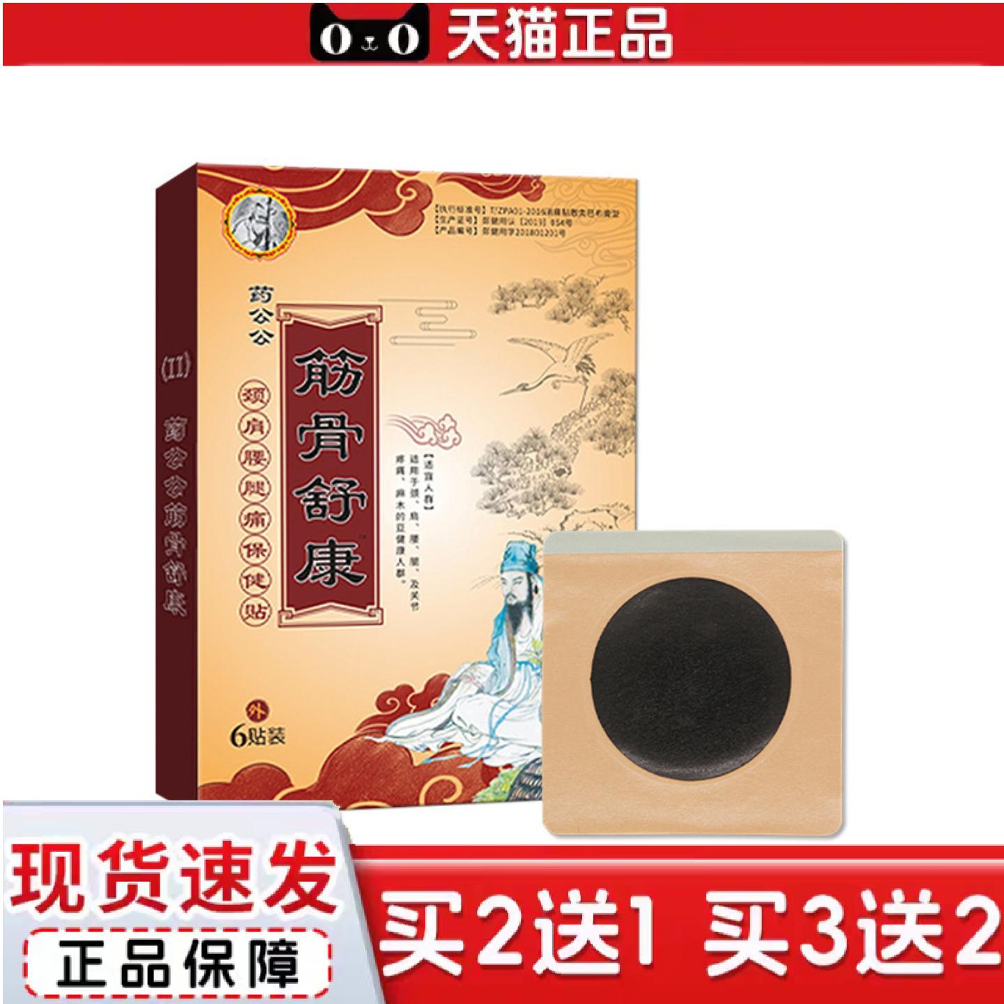 天猫正品筋骨舒康保健贴膏贴老黑膏蜂蜜痛贴颈肩膝盖膏贴
