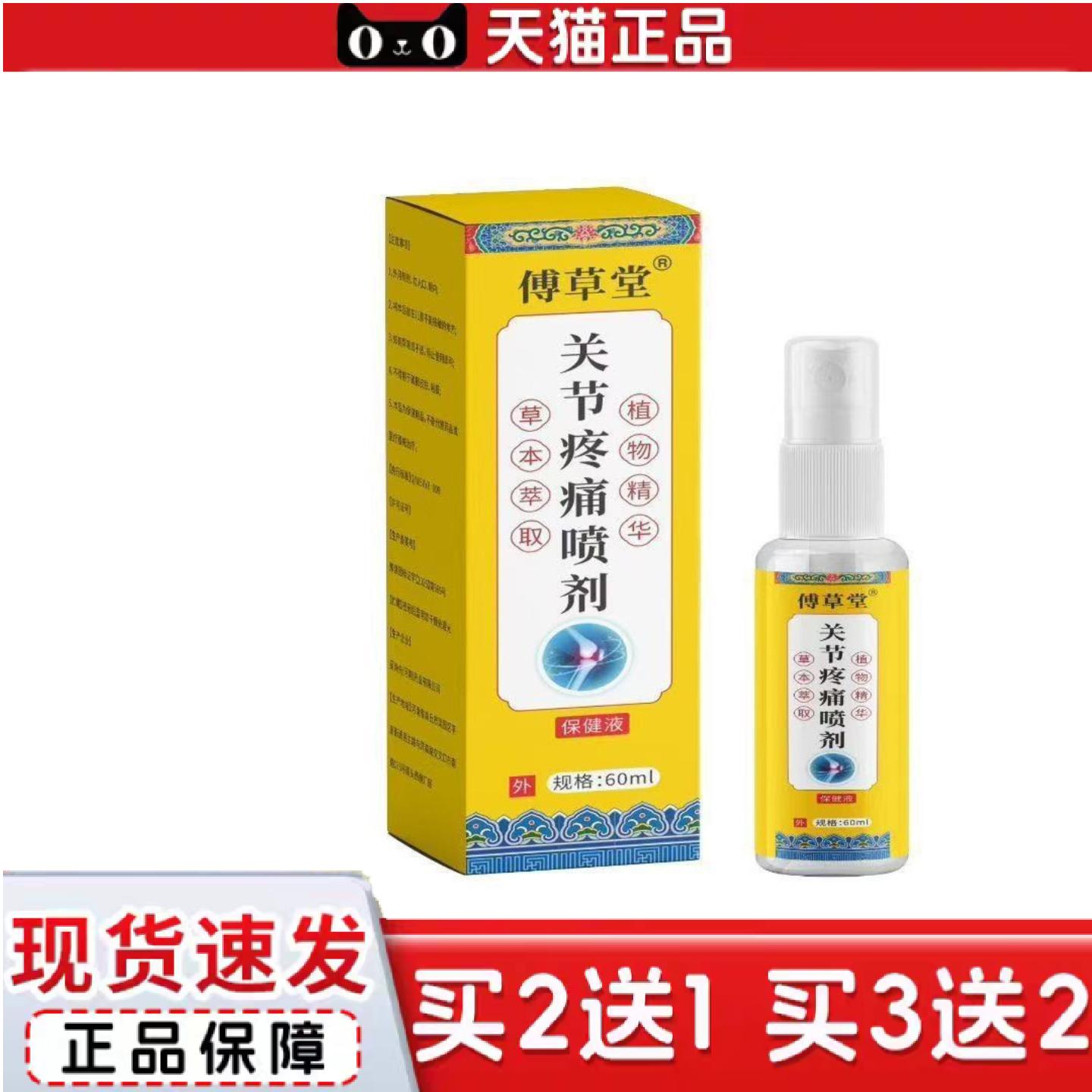 天猫正品关节-痛喷剂筋骨喷剂保健喷剂水火爆其他无
