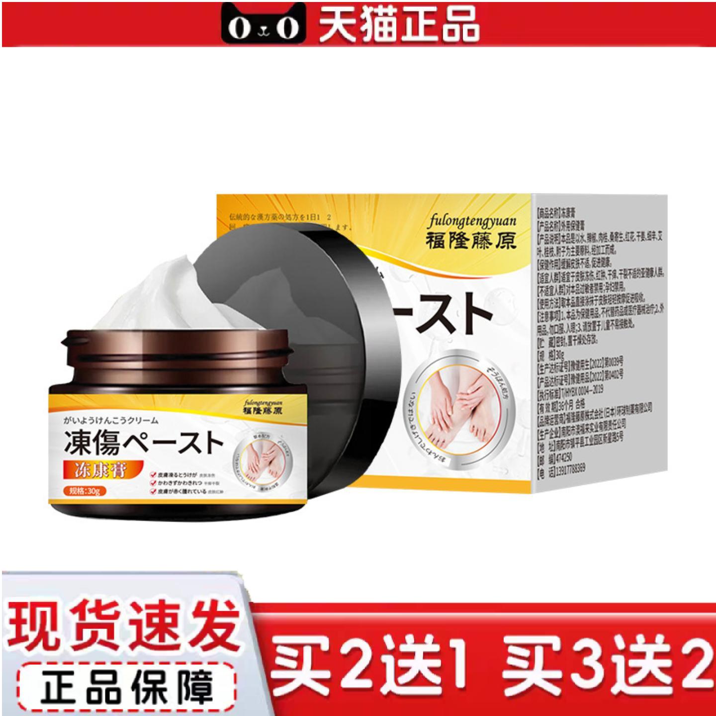 天猫正品福隆藤原冻康膏手脚30g皮肤冻伤干痒干裂脱皮不适保健涂