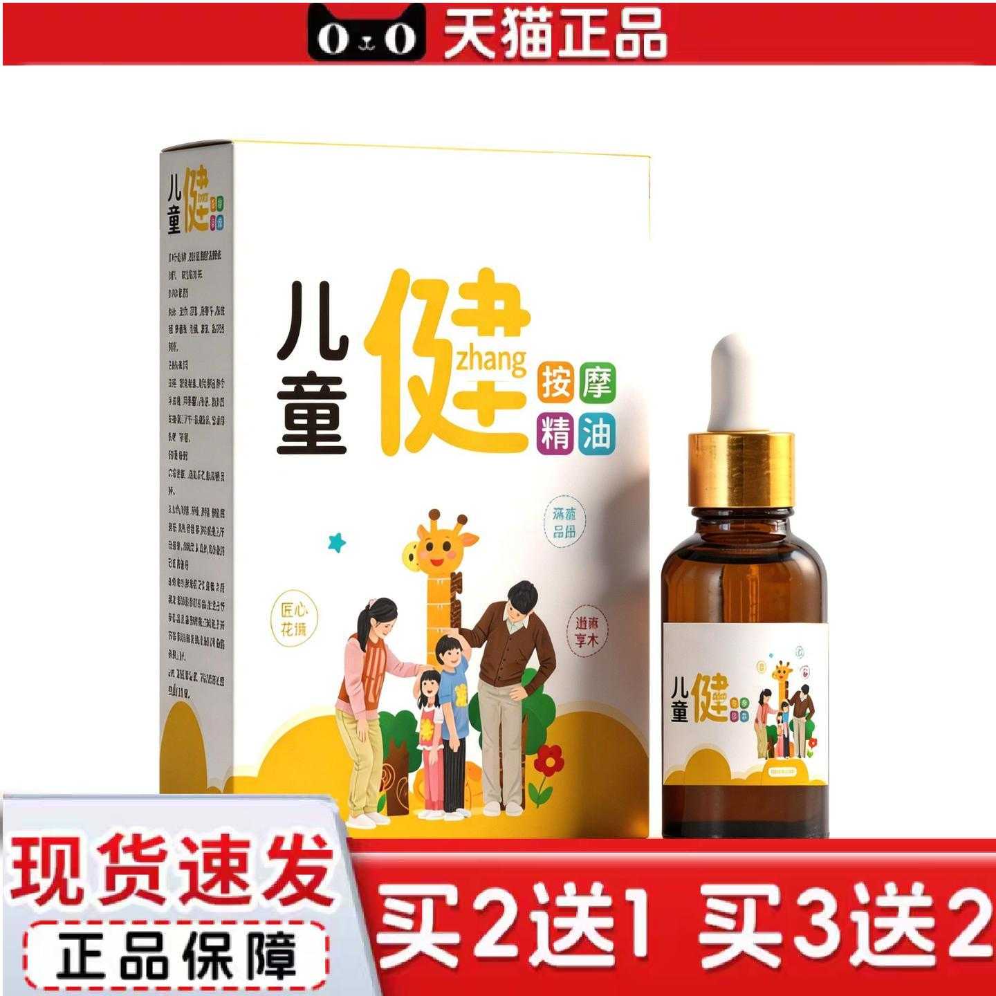 天猫正品健长按摩保健精油草本精华颈肩腰腿全身通用外用涂抹按摩