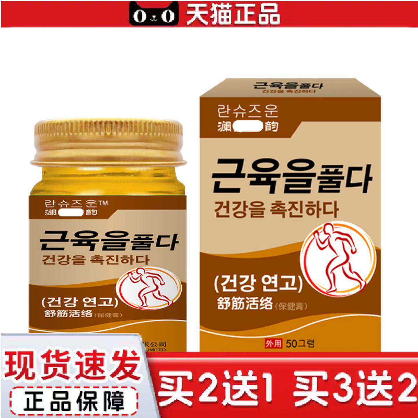韩国舒筋通络保健按摩膏筋骨痛膝盖关节积水痛膏颈肩腰腿疼
