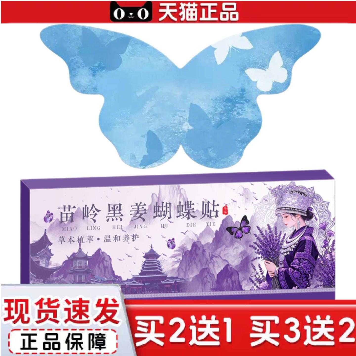 天猫正品苗岭黑姜蝴蝶贴艾草贴大肚子贴轻盈贴葫芦湿腰艾灸贴
