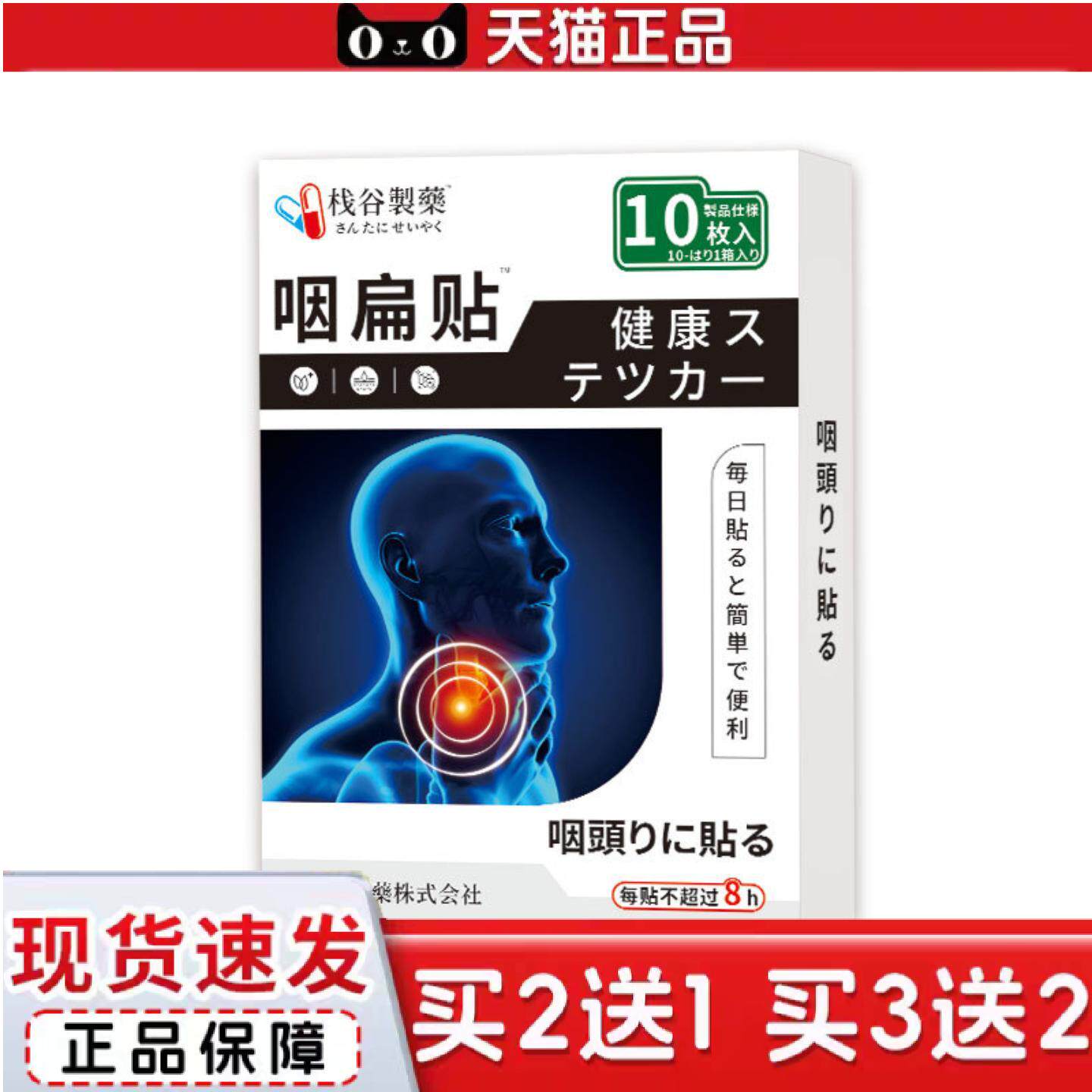 日本正品慢性咽扁贴干痒贴干咳嗽贴平喘成人儿童支气管颈部咽扁贴