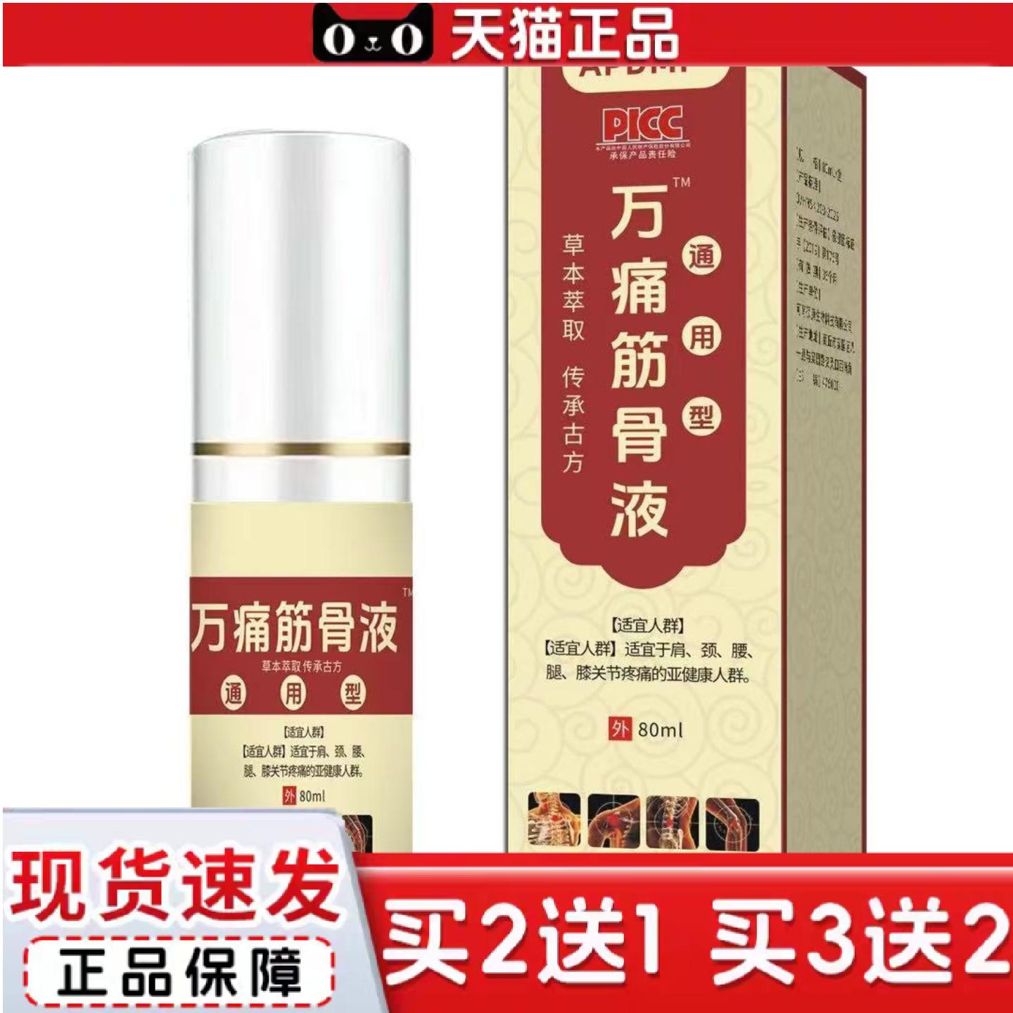 天猫正品APDMP万痛筋骨液喷剂肩颈腰腿膝关节痛不适外用涂抹