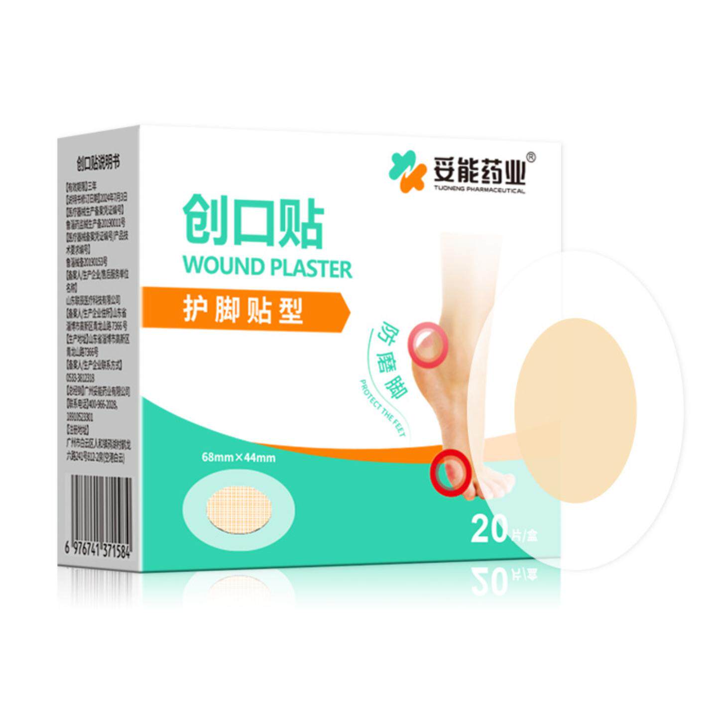 妥能隐形磨脚脚后跟贴打脚高跟鞋鞋贴磨脚贴贴脚贴