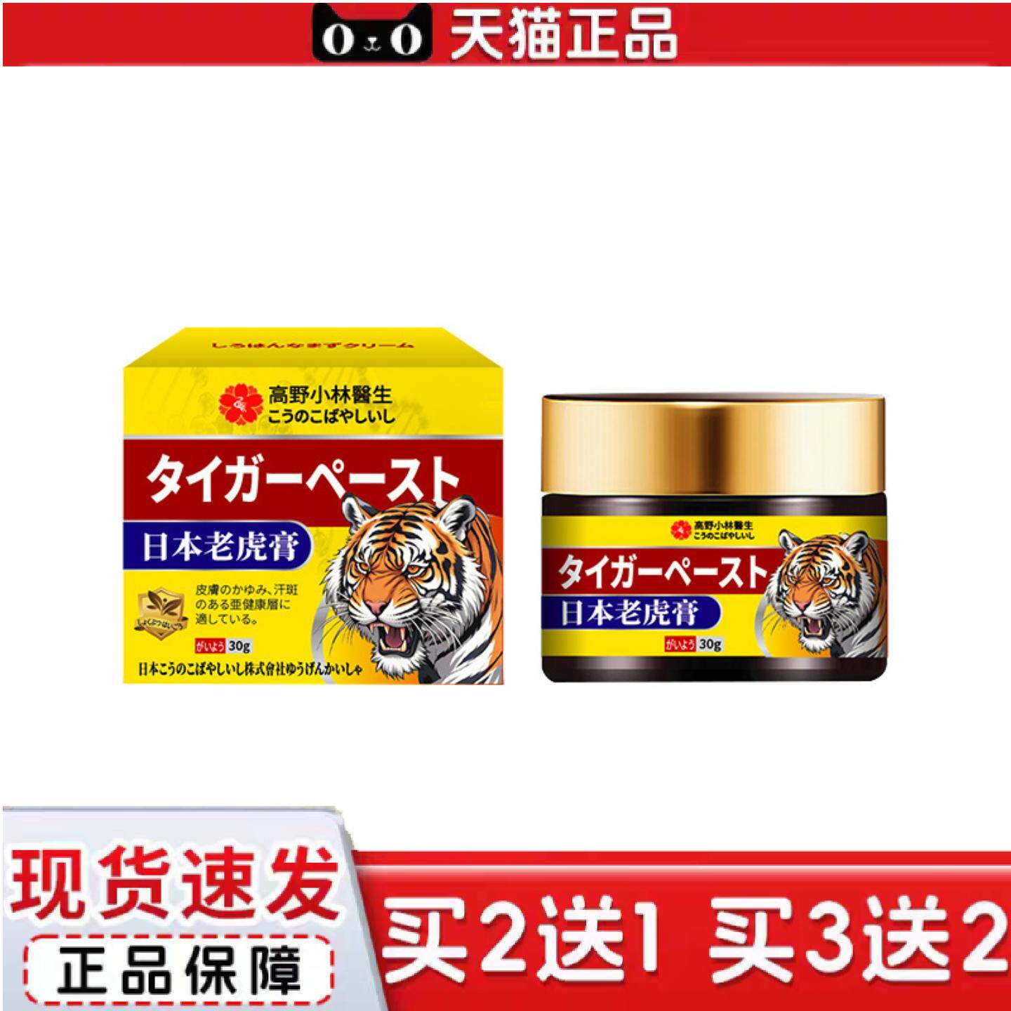 日本老虎膏透骨膏万金油关节肌肉酸痛腰背肩颈活络发热