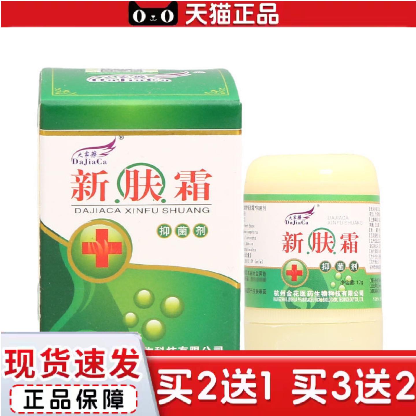天猫正品大家擦新肤霜乳膏皮肤外用草本乳膏软膏可