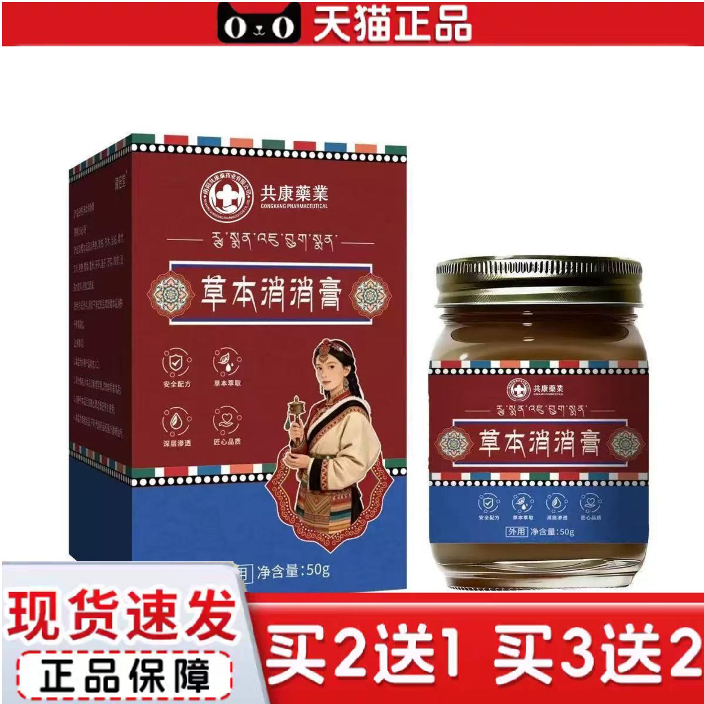 天猫正品草本消消膏稳定售后无忧全面单