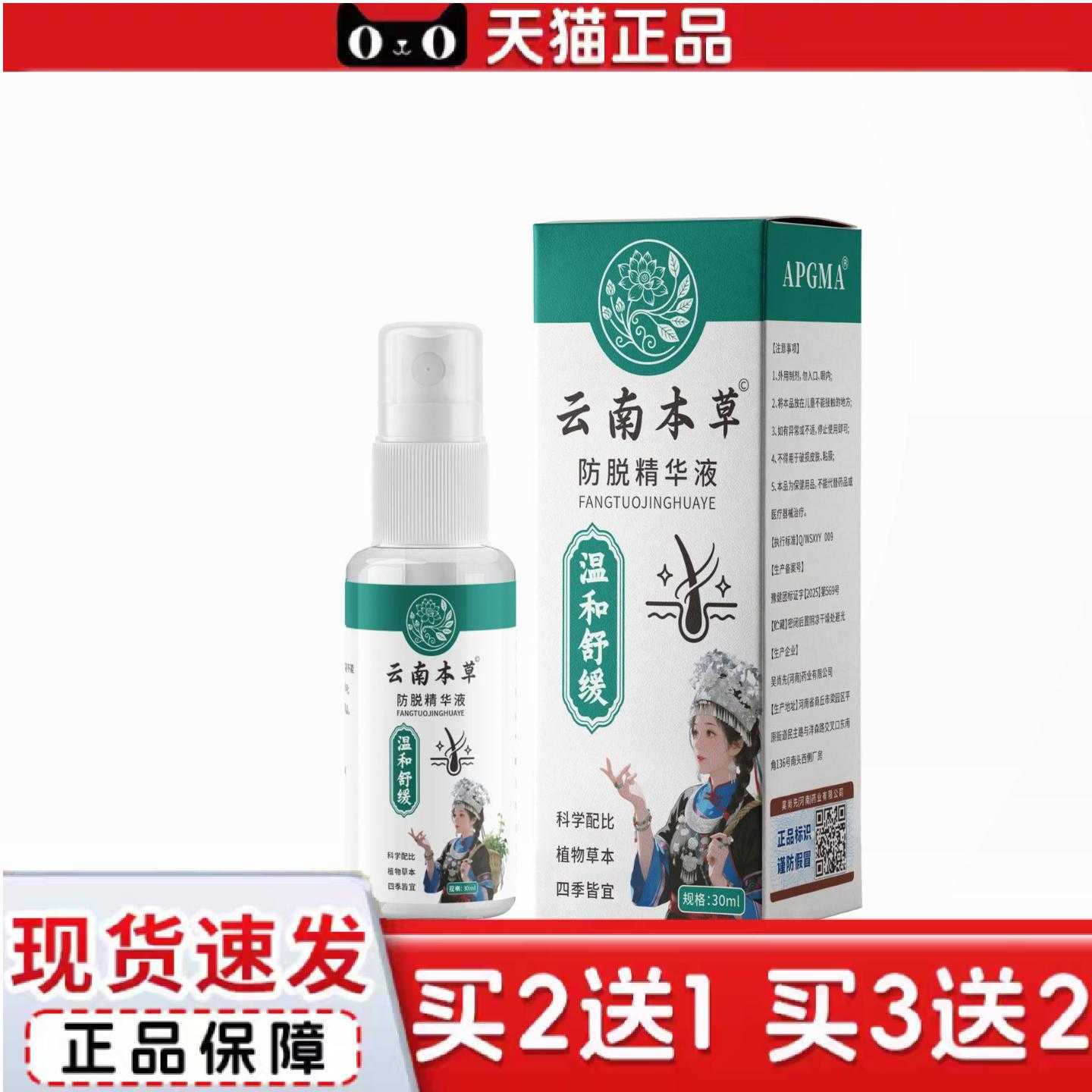 天猫正品APGMA云南本草脱精华液适用稀疏强健发根滋润固发脱精华