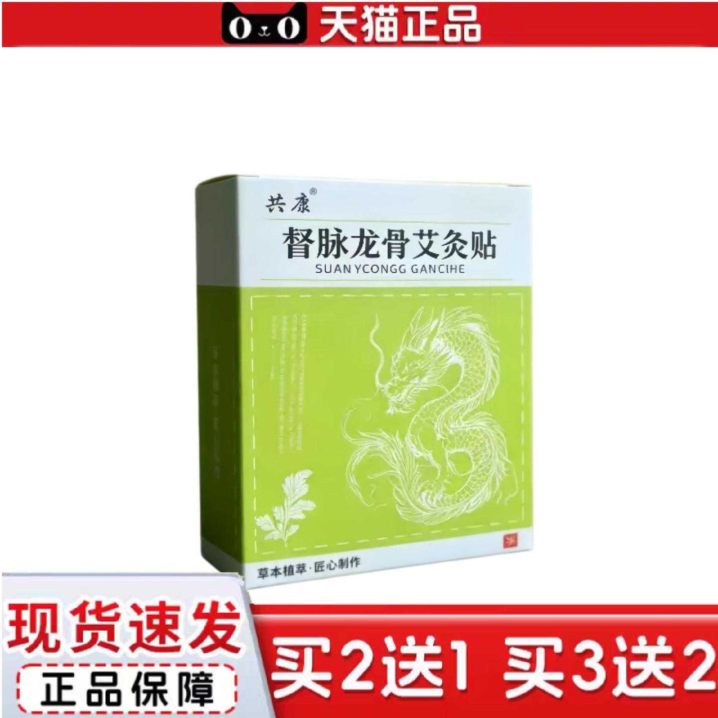 天猫正品共康督脉龙骨艾灸贴草本植萃艾草温灸贴颈肩腰椎后背热敷