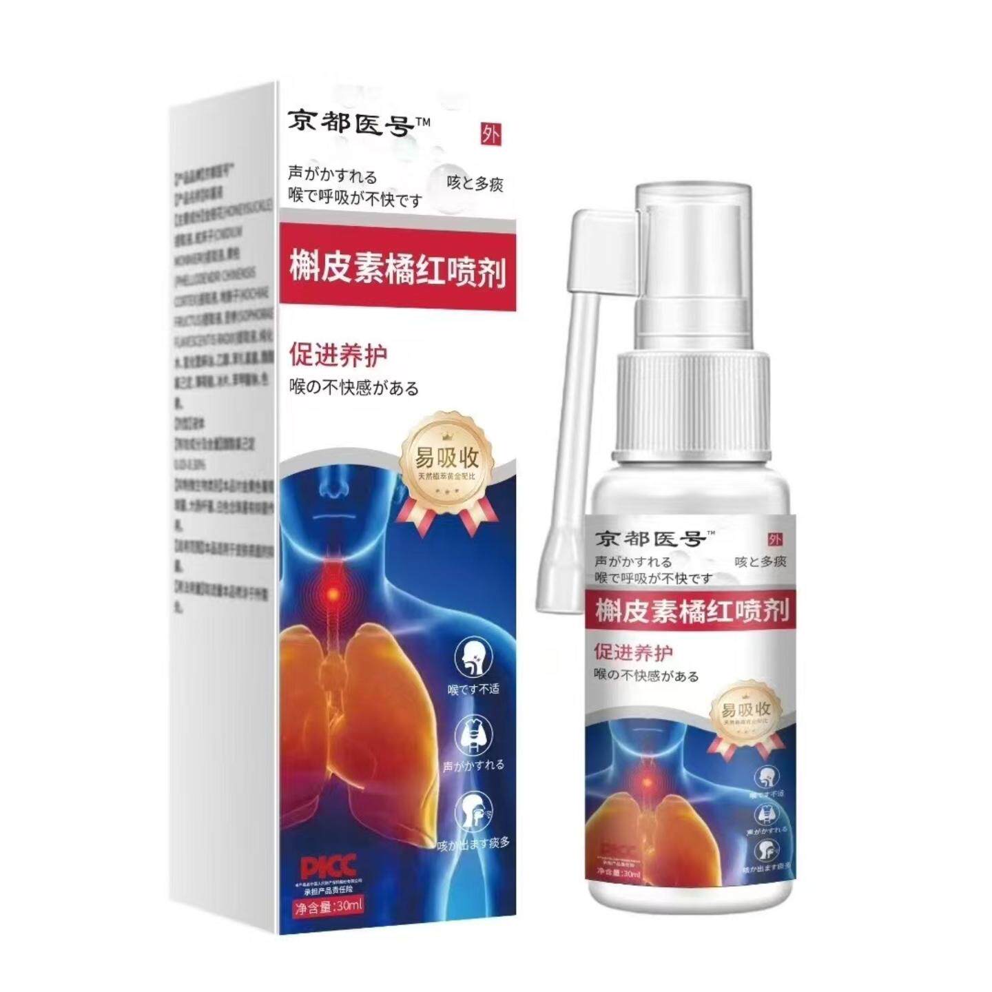 槲皮素橘红草本精华喷剂咽喉痒咽喉不适舒缓喷雾