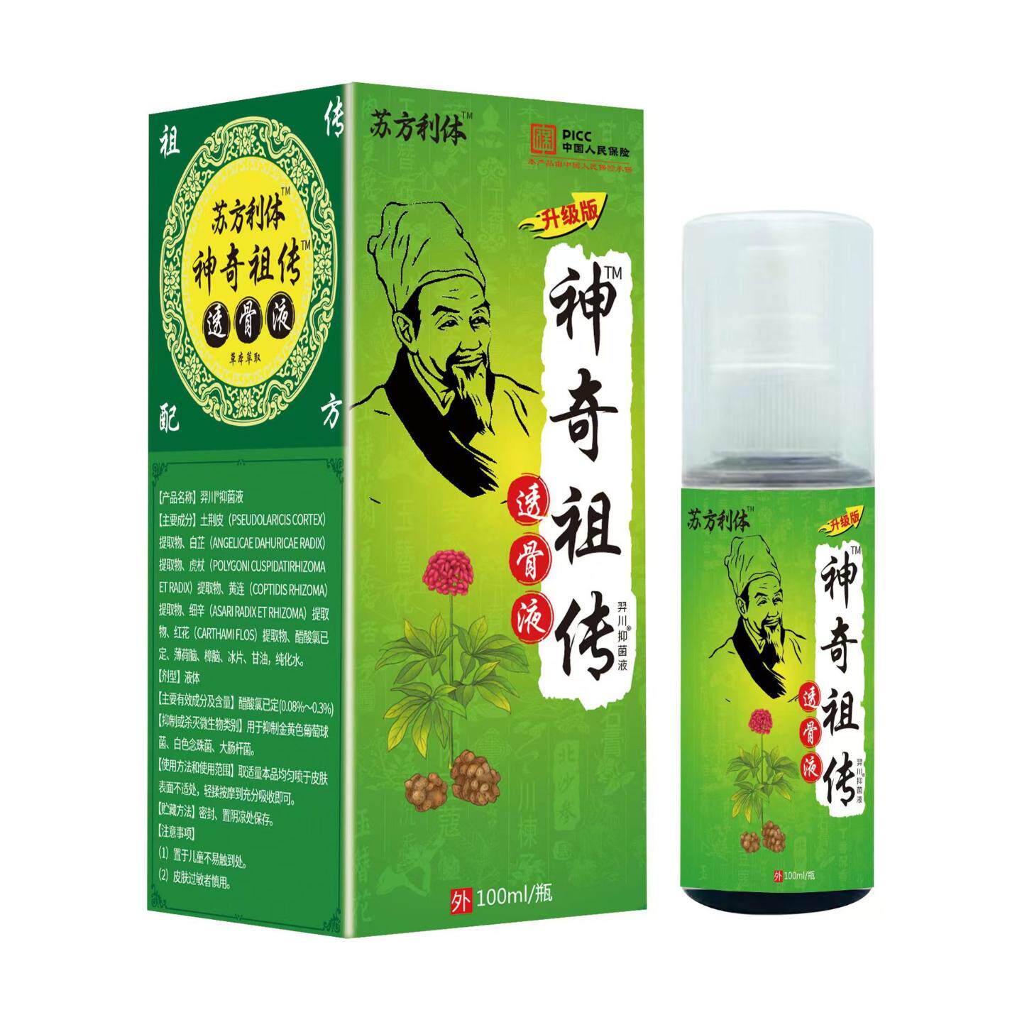 苏方利体神奇透骨液肩颈腰腿腰椎间盘痛手脚关节不适喷剂