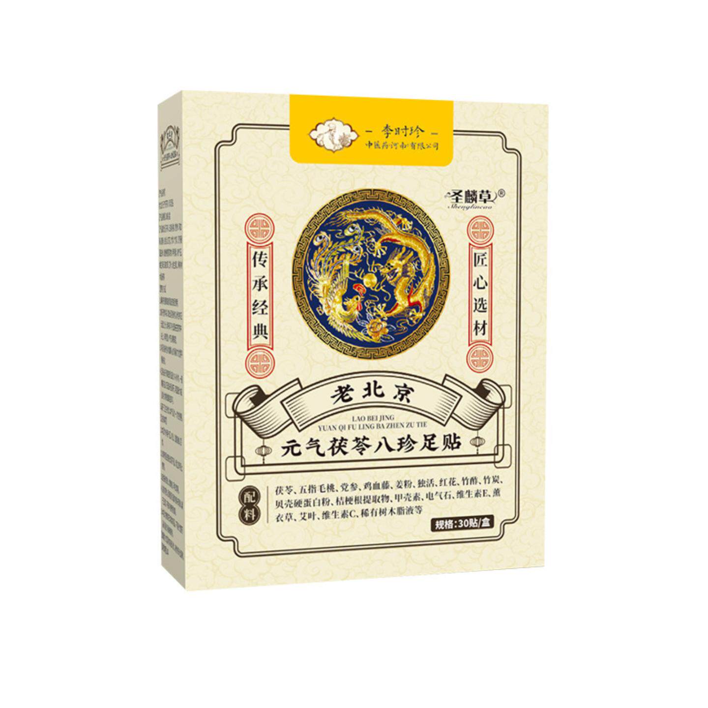 老北京元气茯苓八珍足贴舒眠贴地通灸脚底贴温灸贴艾草足贴