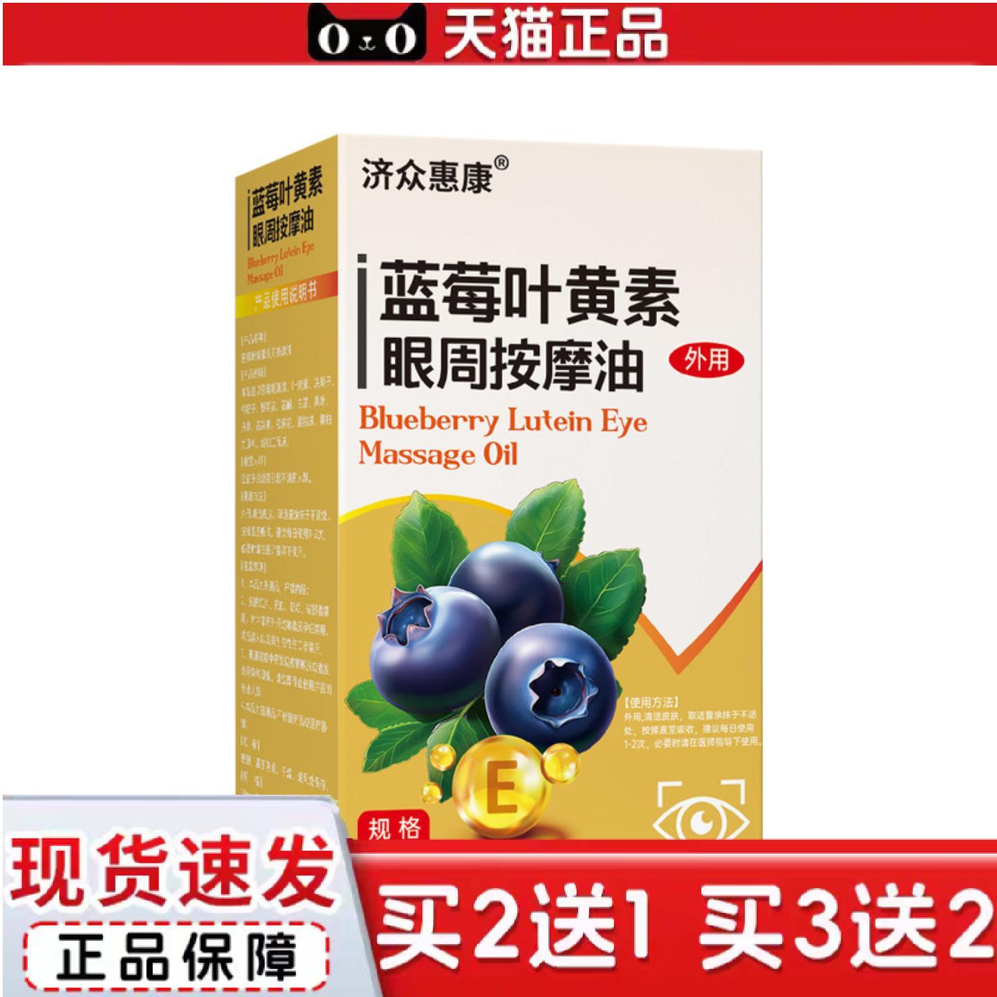 天猫正品眼周按摩油蓝莓叶黄素按摩油眼周穴位按摩精油