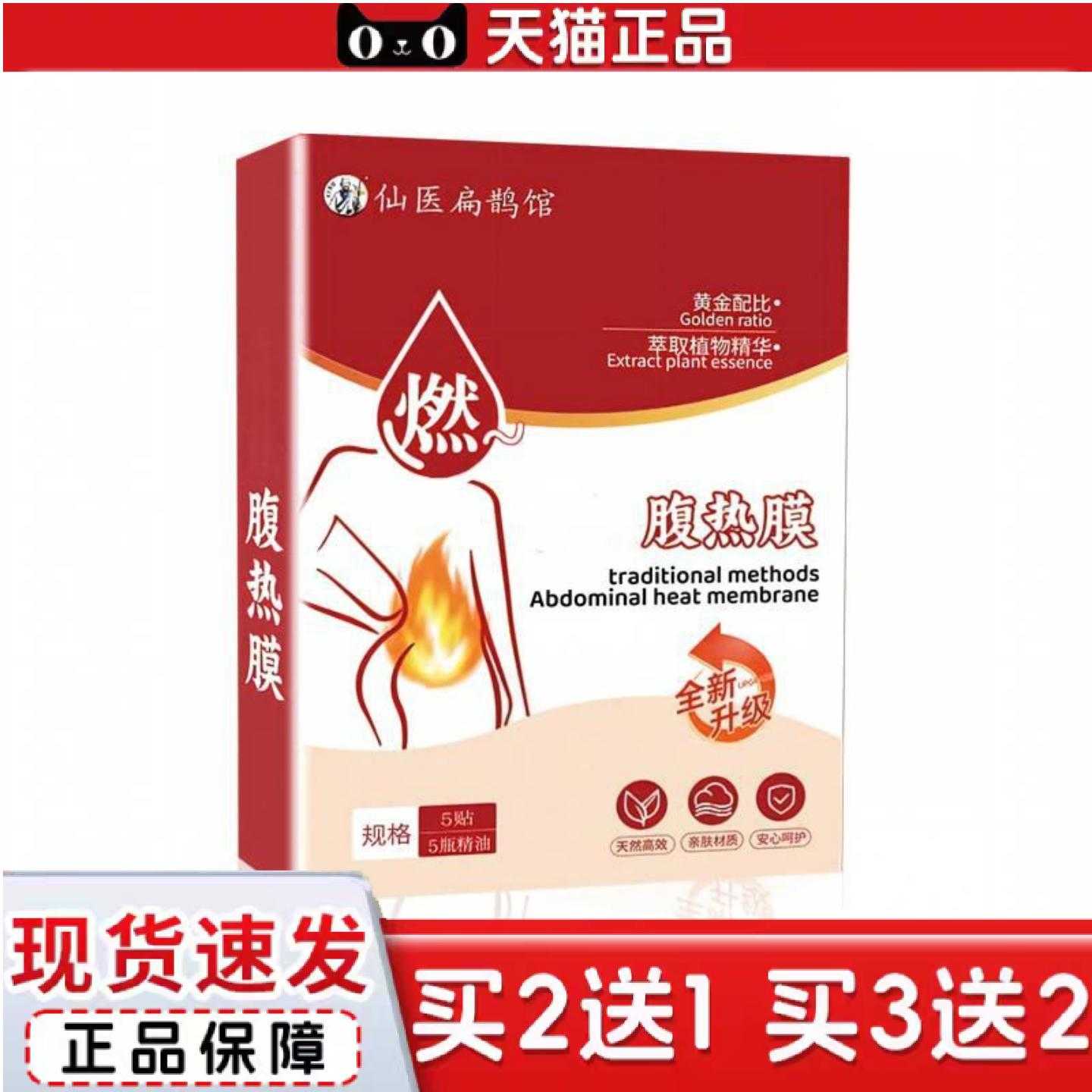 天猫正品腹热膜贴大肚脐贴艾灸贴温灸贴腹部贴草本热敷贴