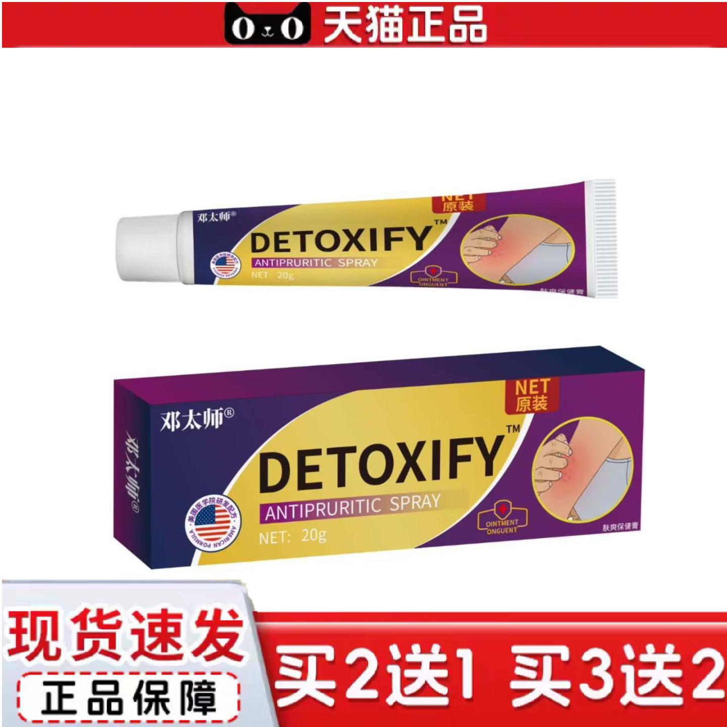 天猫正品正品DETOXIFY皮肤草本抑菌膏15g美国痒不适膏默认