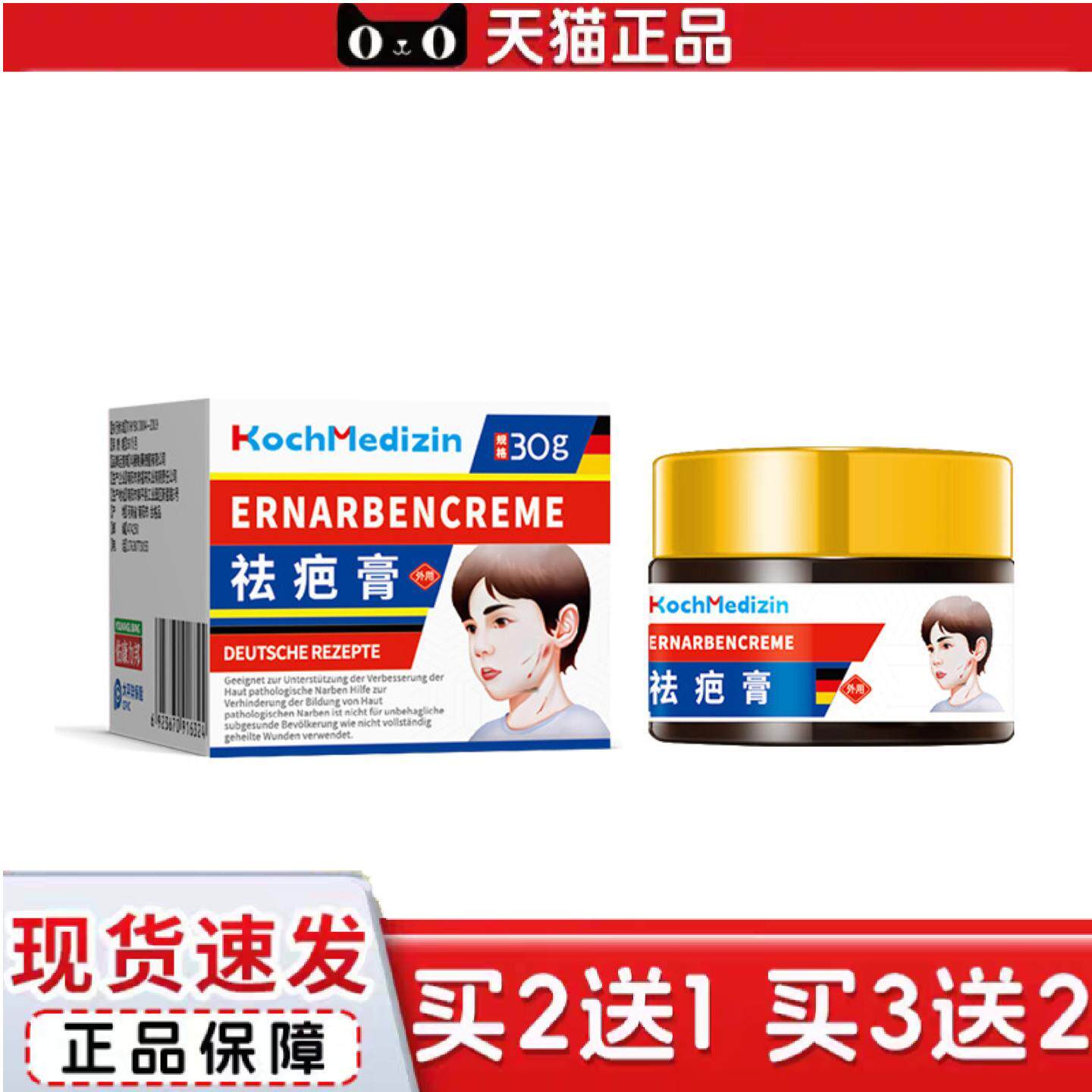 KochMedizin蚊子叮咬巴痕痕膏专用脸部烫伤擦伤修复膏