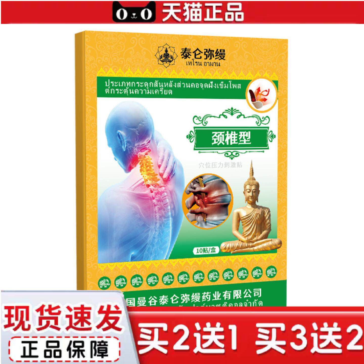 泰国颈椎型穴位贴脖颈难受上肢无力穴位压力刺激贴颈椎贴