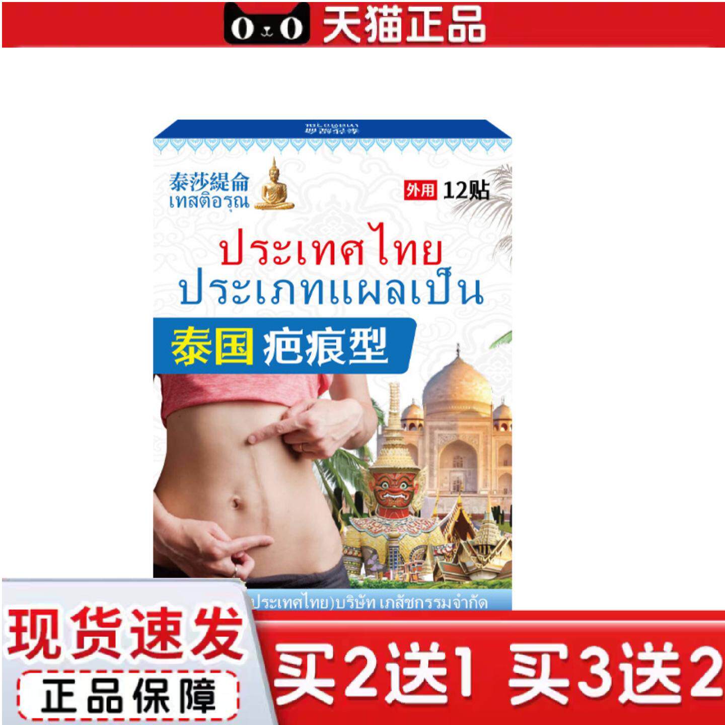 泰国疤痕贴12贴疤痕烫伤疤痕产后疤痕不适外用护理保健贴