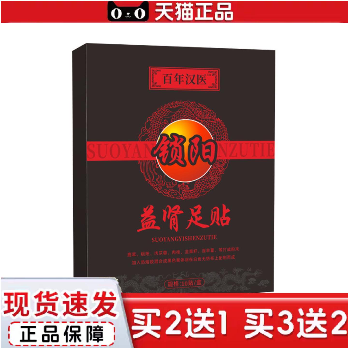 天猫正品锁阳益肾足贴穴位贴足底贴强肾宝男士前列护理保健贴艾灸