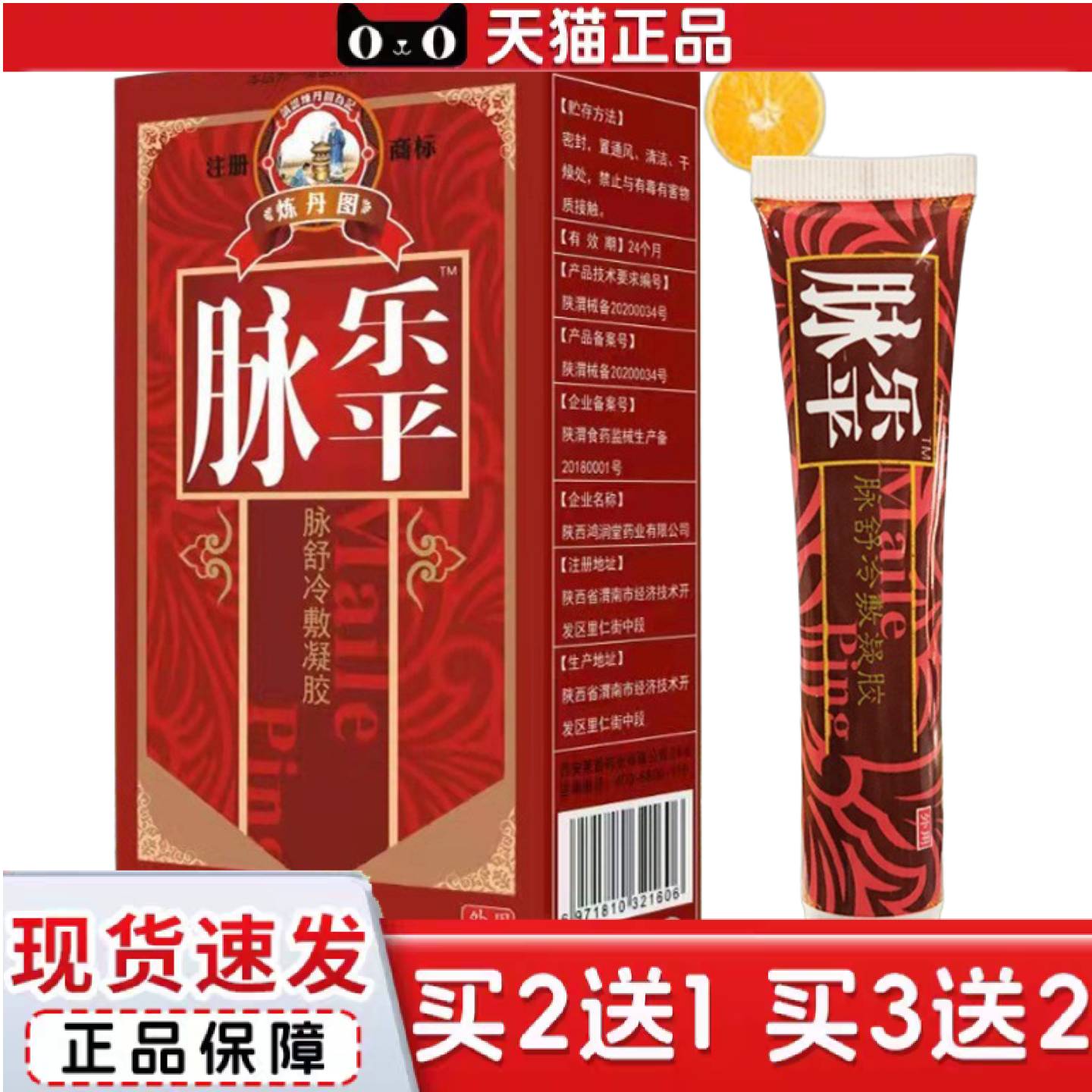 天猫正品西安莱茵炼丹图脉乐平脉舒30克
