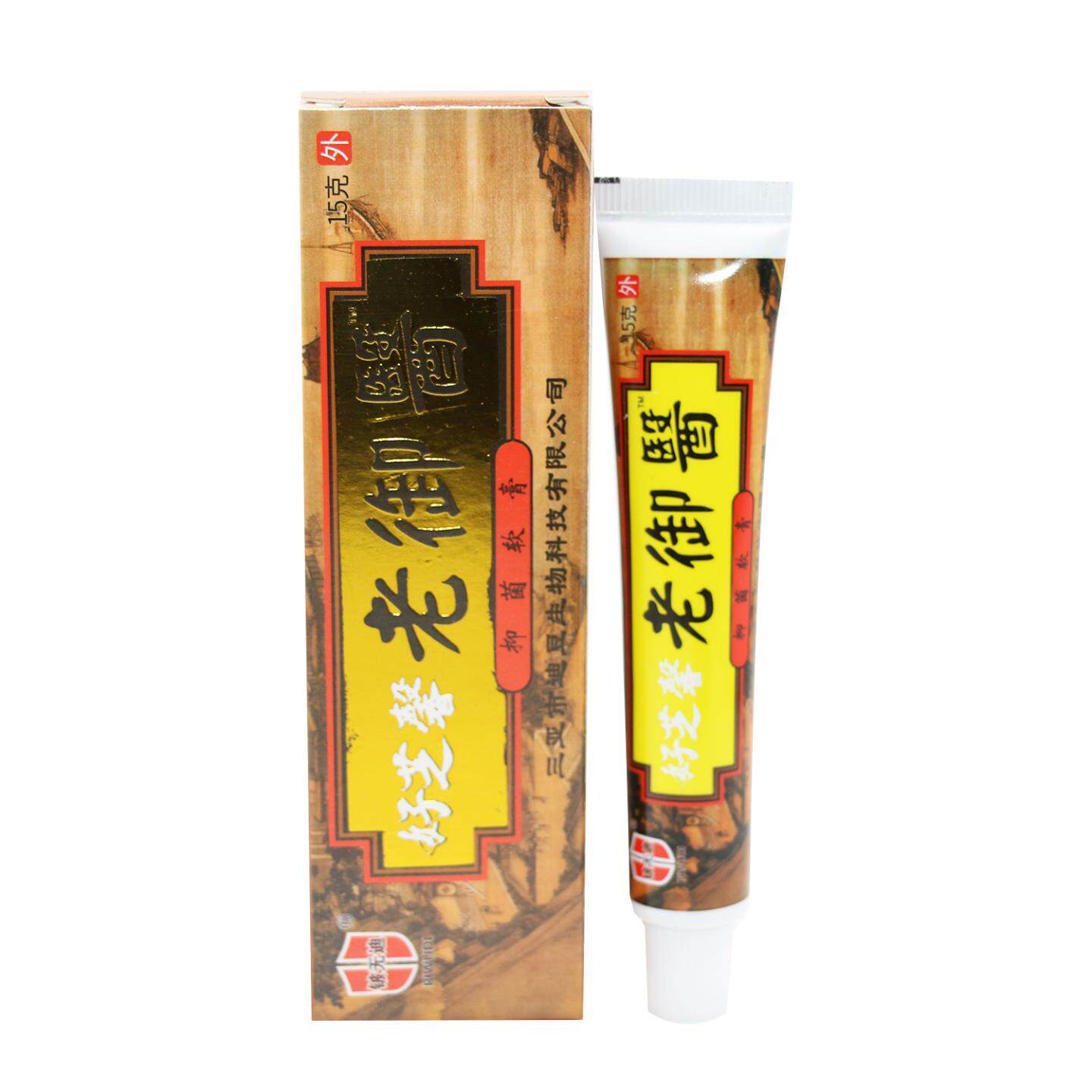 天猫正品铍无迪好芝馨大内老御医乳膏15g软膏老御医草本外用