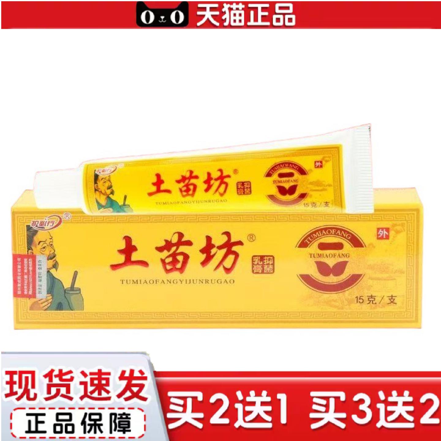 天猫正品护必行老乳膏15g更名为土苗坊抑菌乳膏皮肤外用软膏