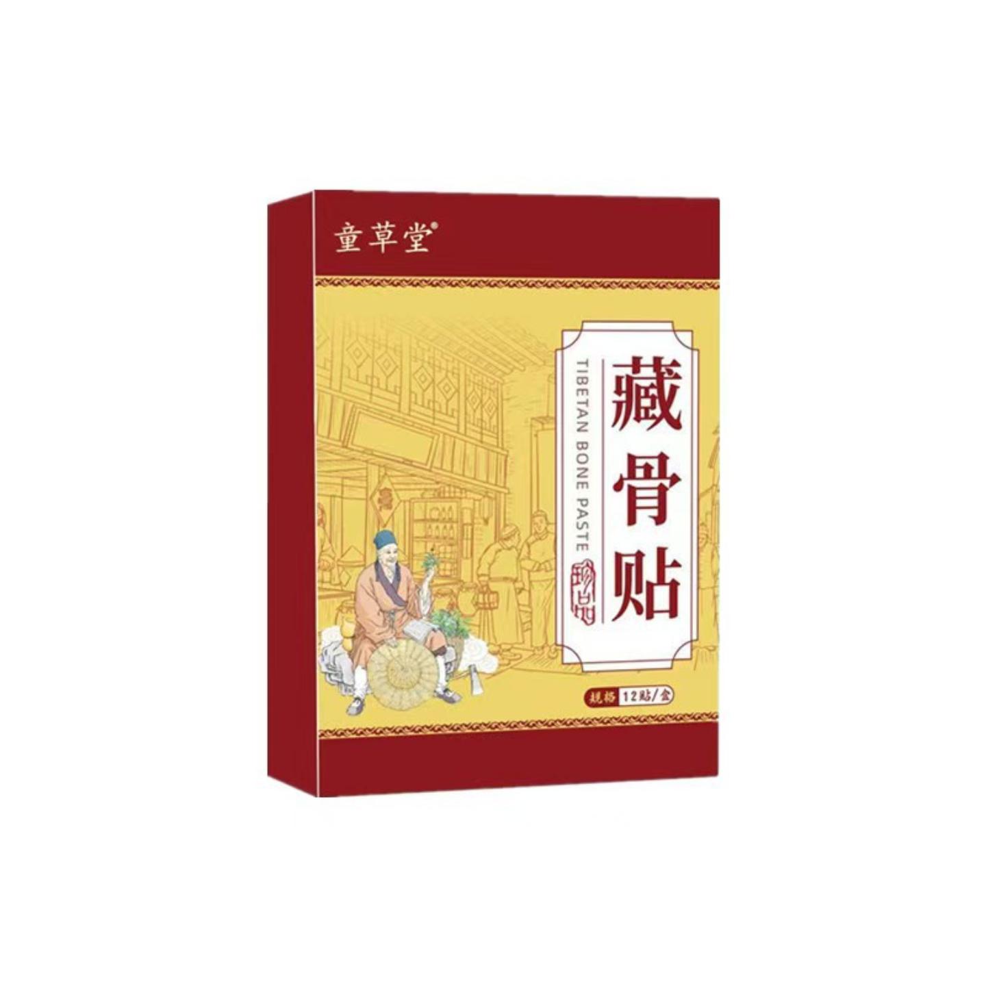 童草堂藏骨贴三七贴膏贴颈肩腰膝通用艾灸贴艾草贴老黑膏