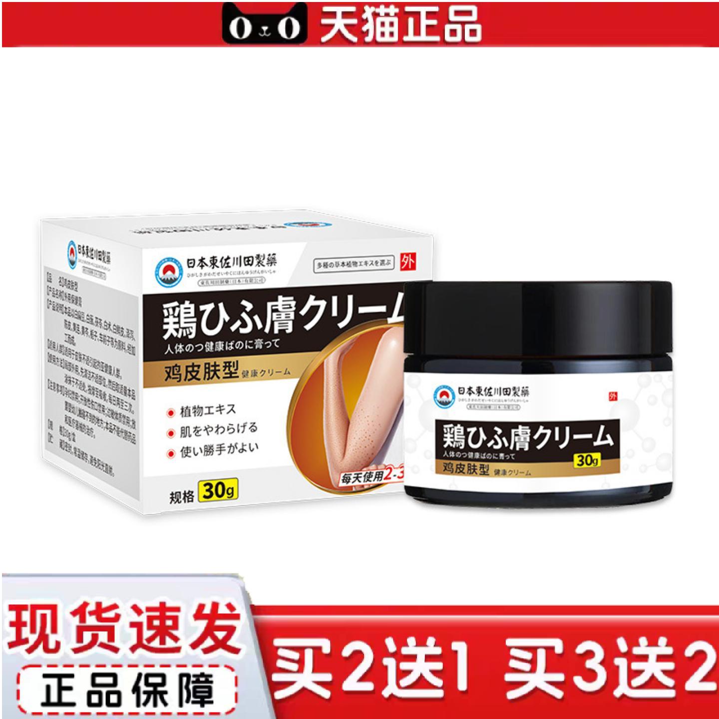 天猫正品東佐川田鸡皮肤保健膏外用穴位肚脐穴位关节按摩膏贴