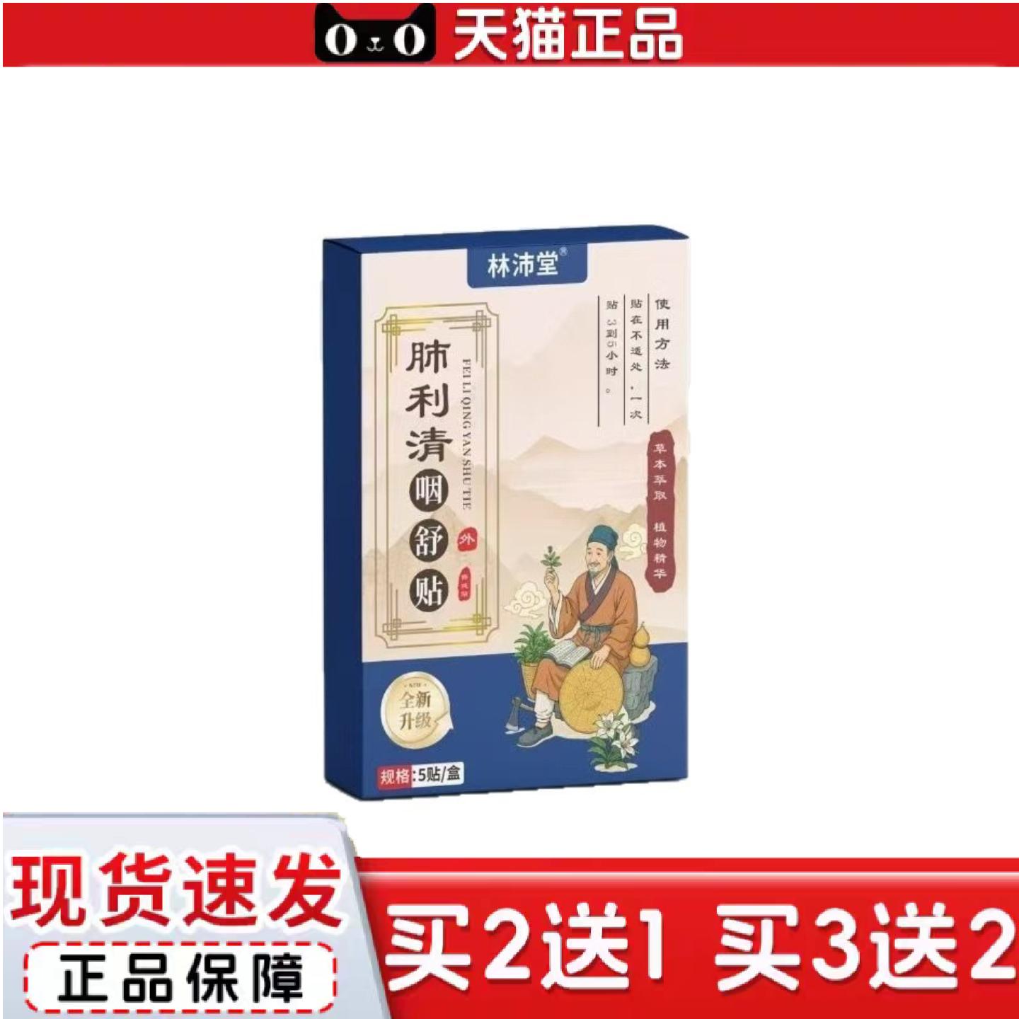 天猫正品肺利清咽舒贴草本配方艾草艾灸热敷贴肺利清咽舒贴