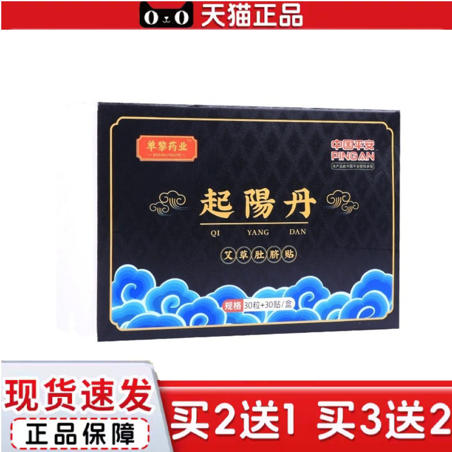 天猫正品男士艾灸贴起阳丹草本配方植物艾绒肚脐贴艾脐贴图片